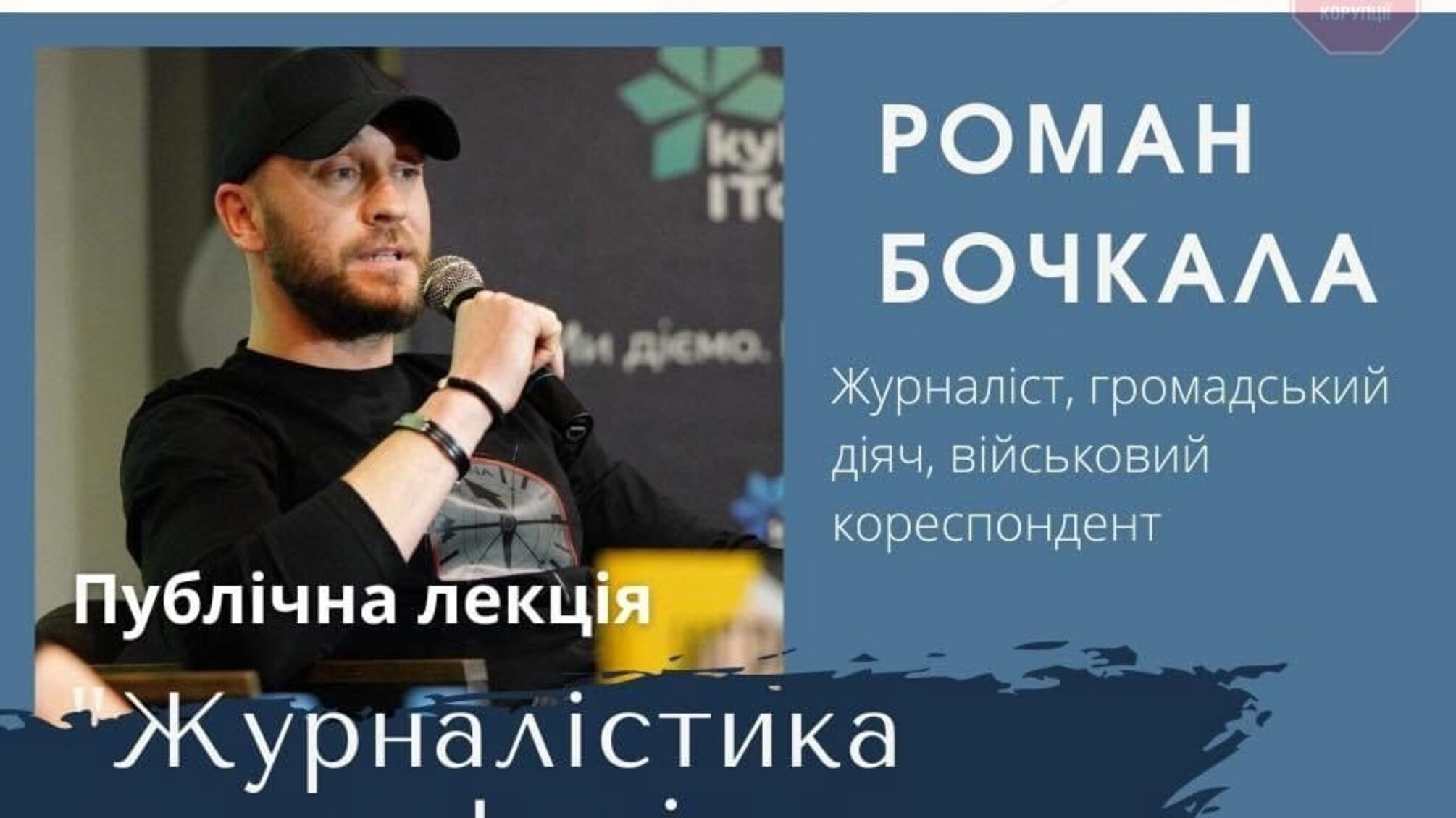 Бочкала: Світ більше не живе у логіці вечірніх новин