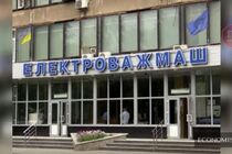 Харьковский завод «Электротехмаш» находится на грани банкротства