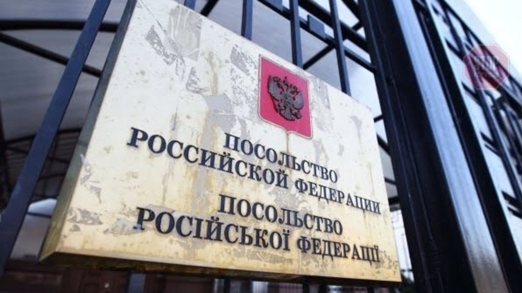 Посольство РФ відповіло на висилку дипломатів хамством про 'маленький член'