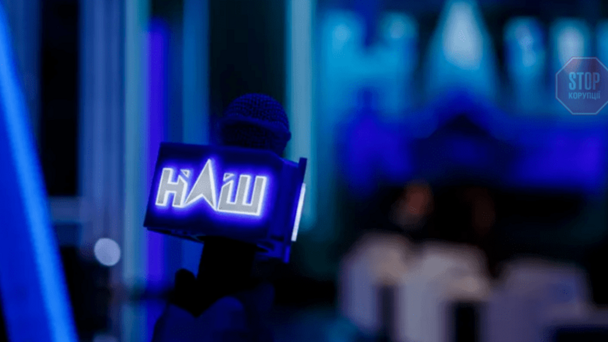 Нацрада з ТРМ не переоформила супутникову ліцензію телеканалу 'НАШ'