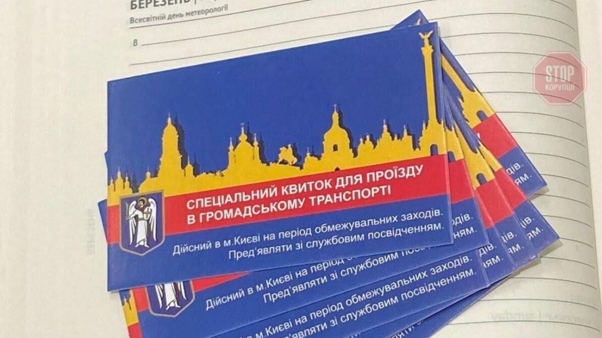 В столиці аферисти почали незаконно продавати спецперепустки для проїзду в транспорті