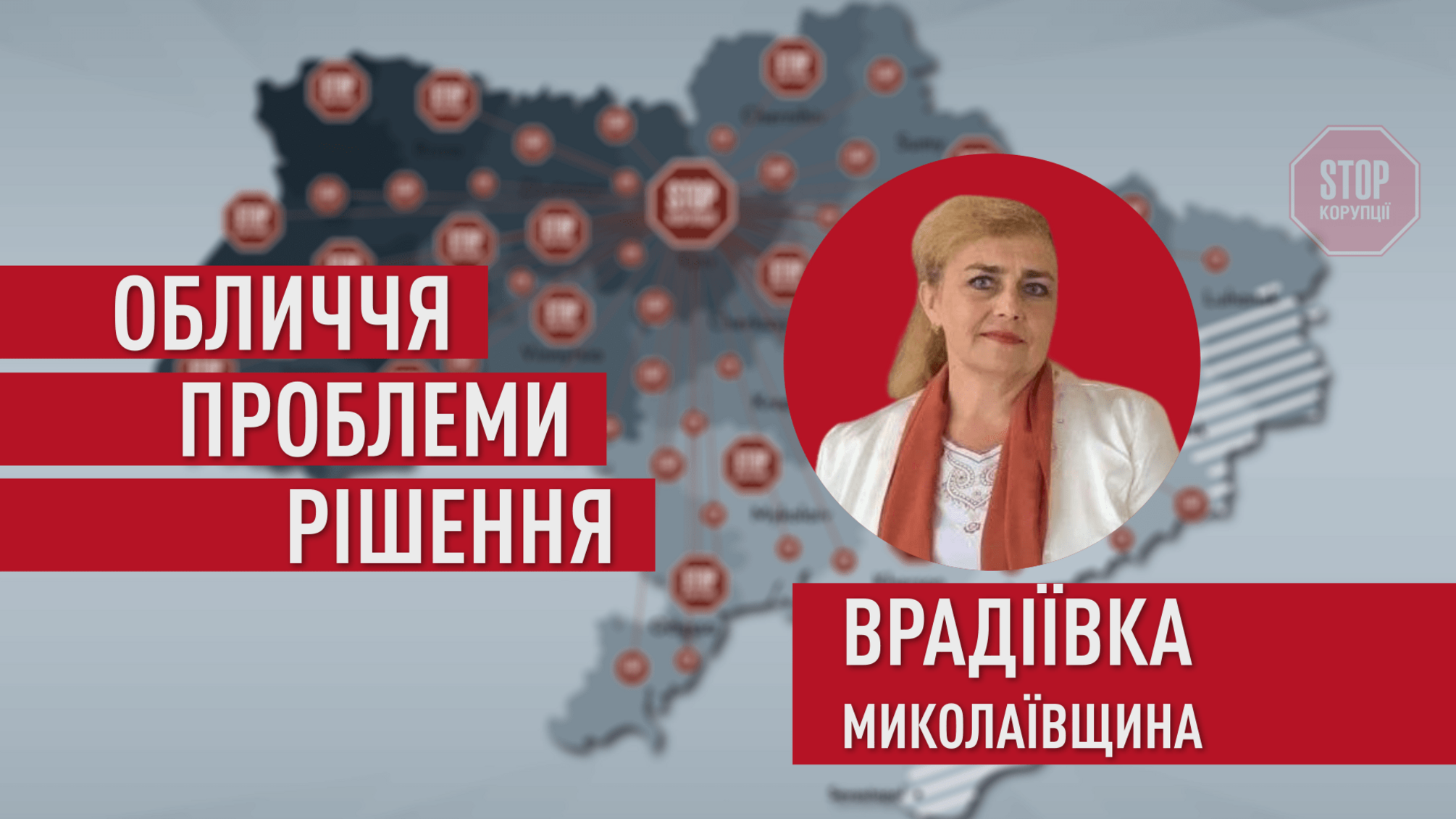 Як учителька з Врадіївки показала країні проблему агрорейдерства