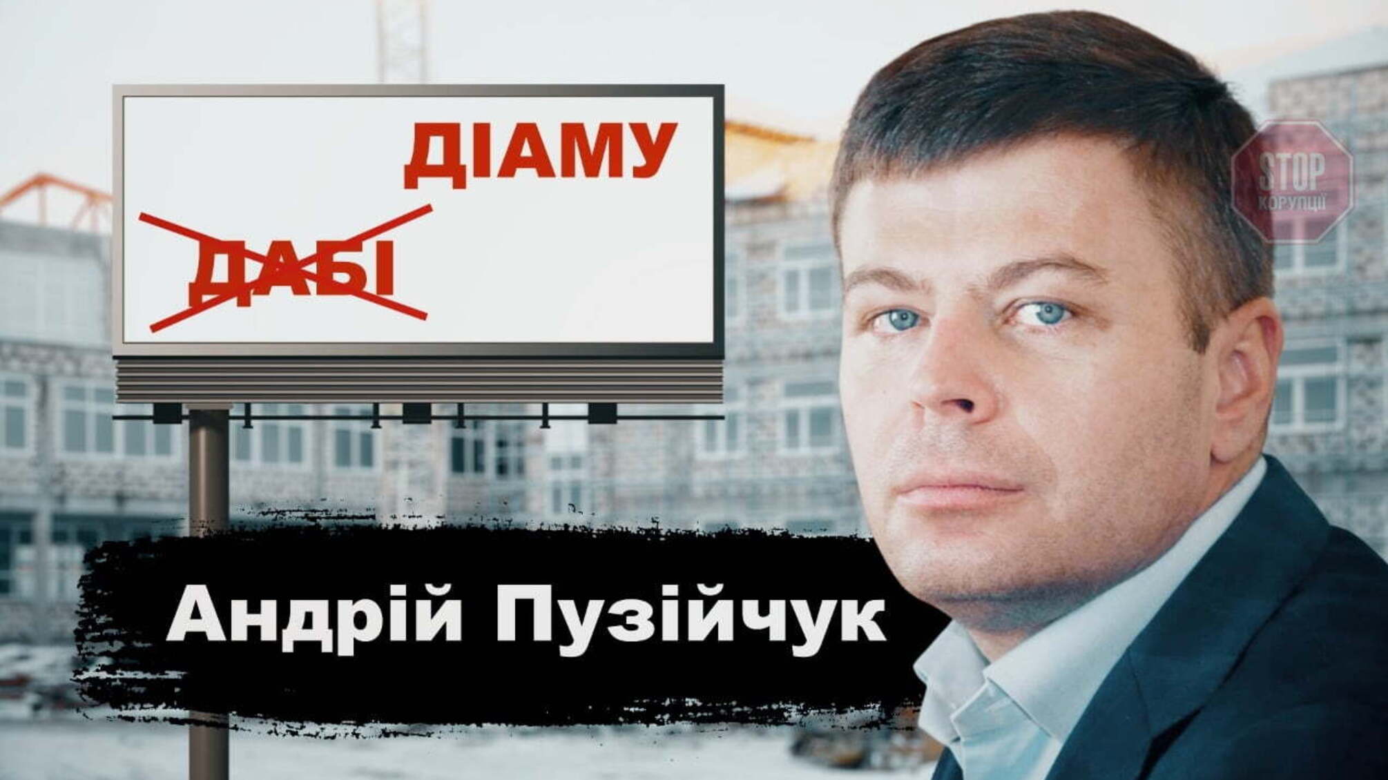 Нардеп Пузійчук: ДІАМУ – та ж ДАБІ у новій обгортці, це імітація реформи