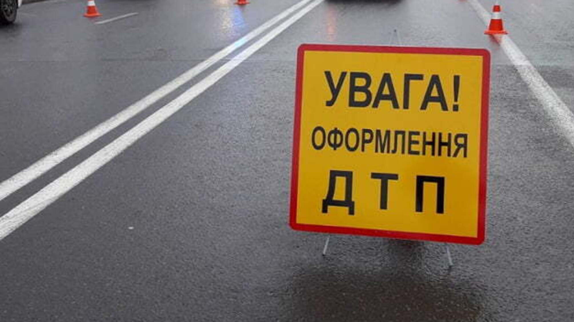 Кількість загиблих у ДТП цьогоріч зменшилася на 17%