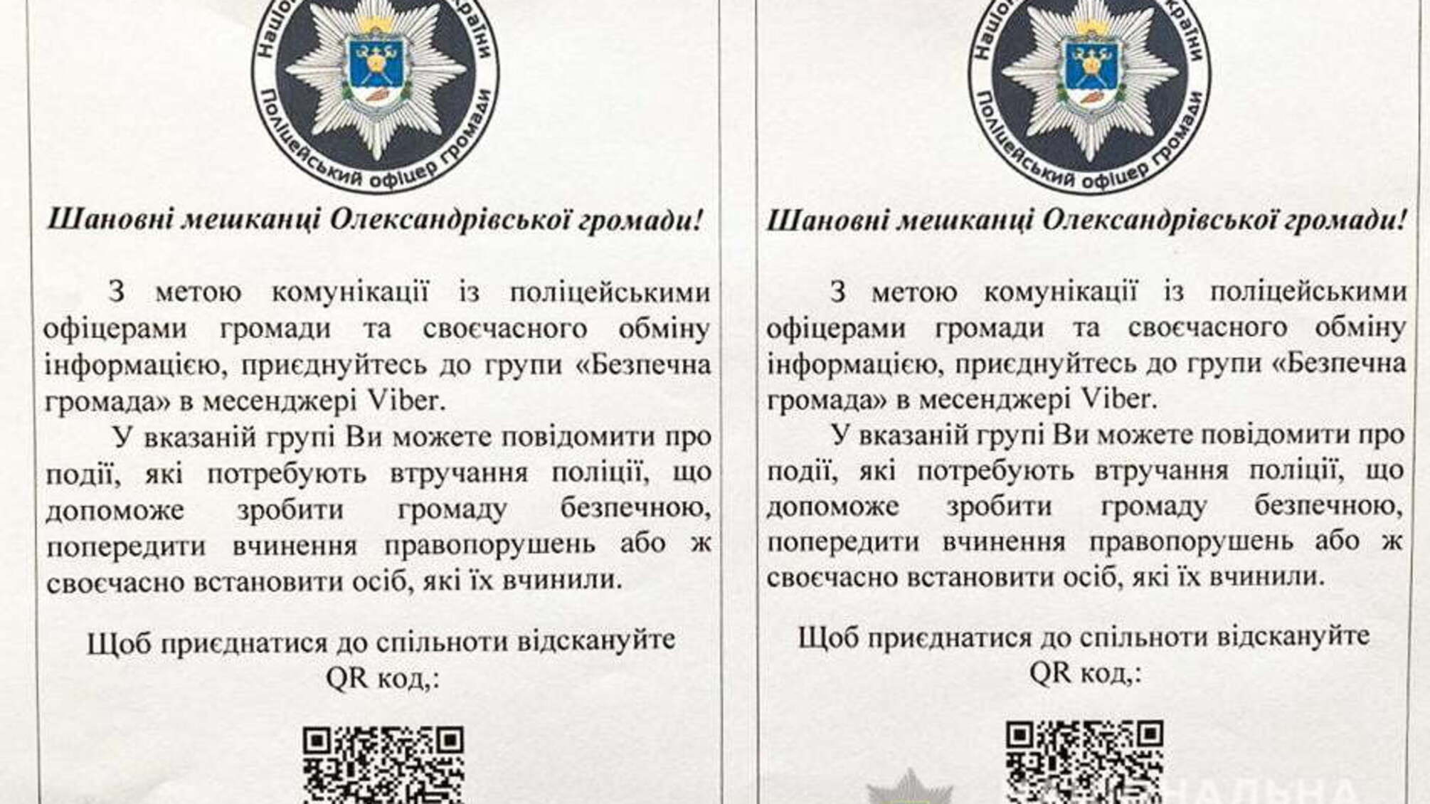 Community policing у дії: на Миколаївщині поліцейські офіцери запустили чати для обміну інформацією з громадою