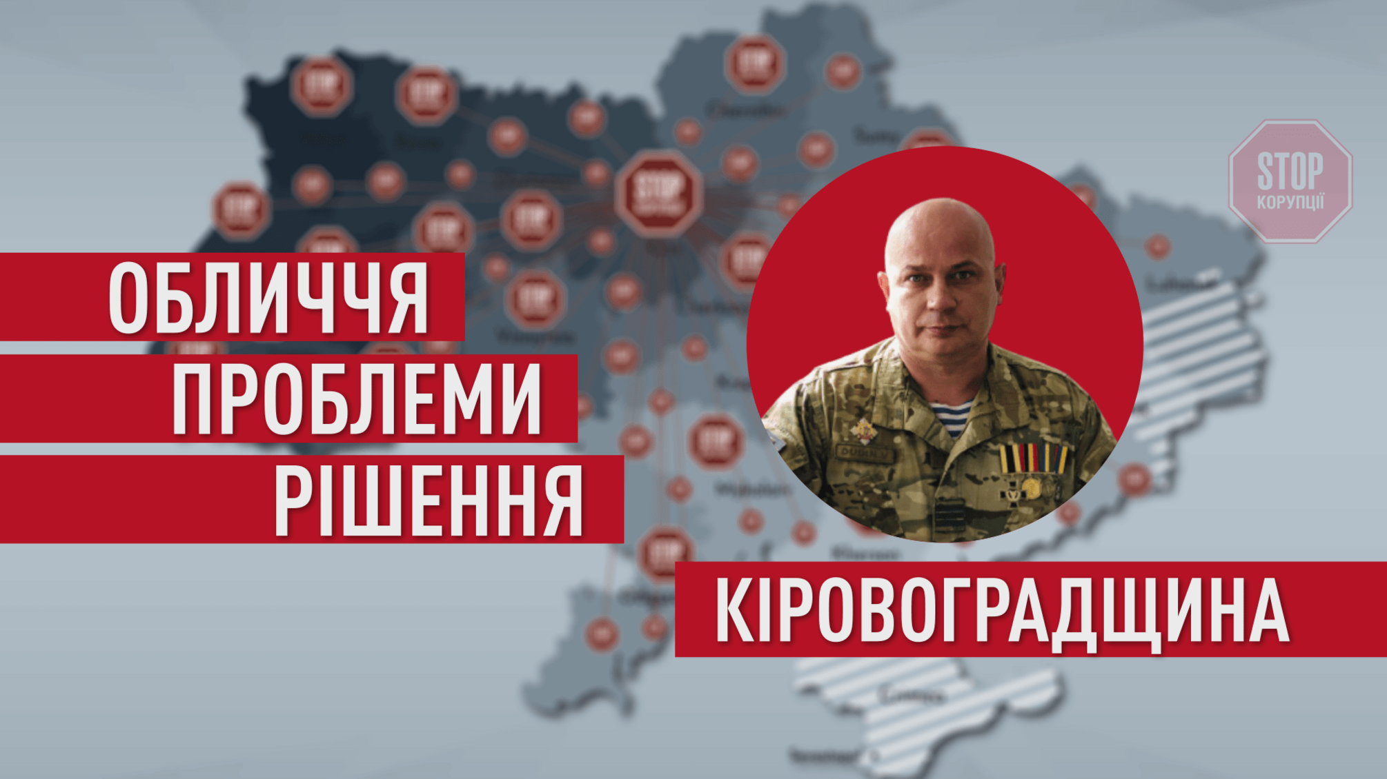 Антикорупційний фронт і спалене авто: кіровоградський активіст виховує молодь і місцеву владу