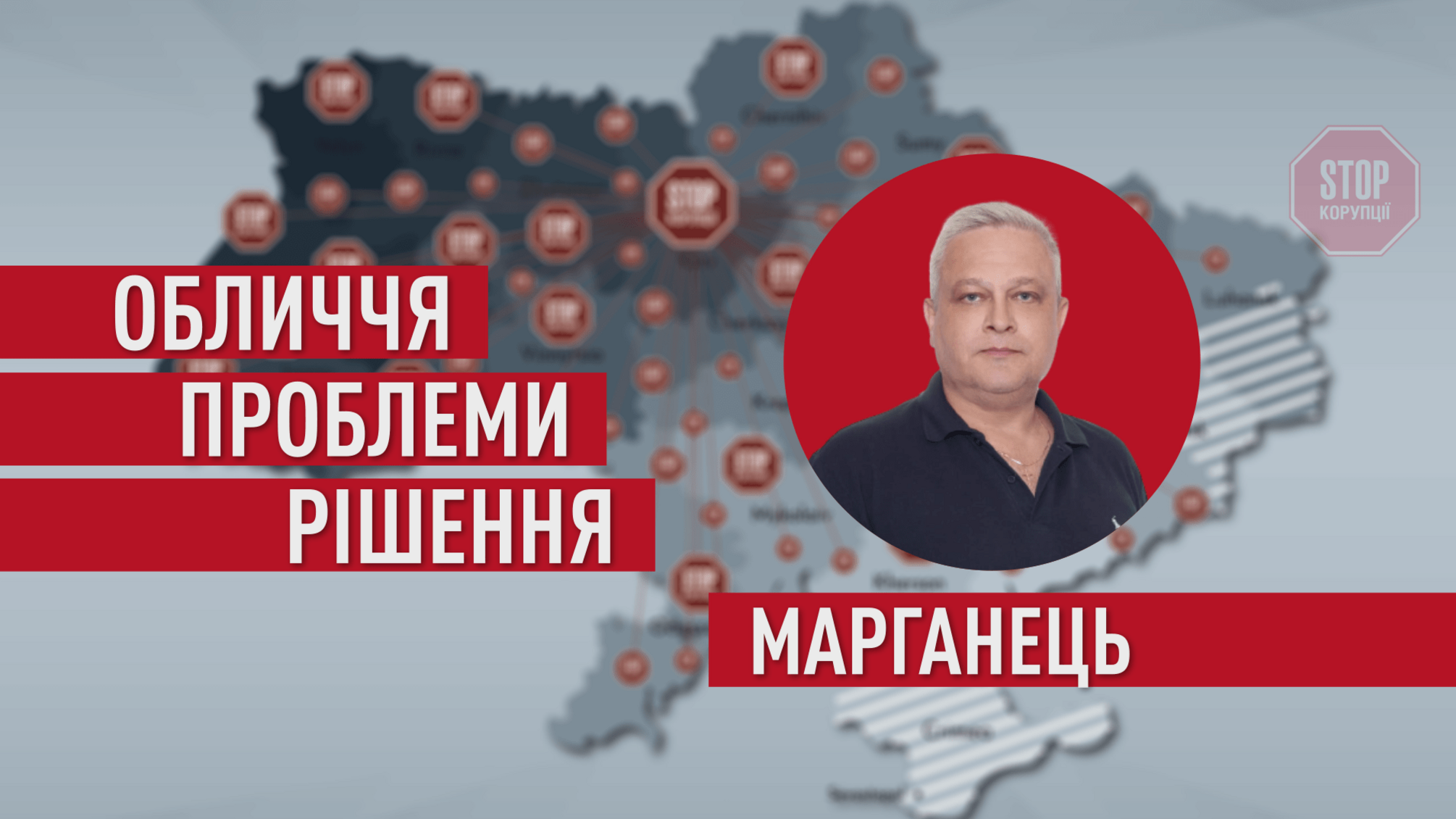 Тричі звільнили мера: у Марганці стопкорівці-депутати розслідують наслідки розкрадання бюджету