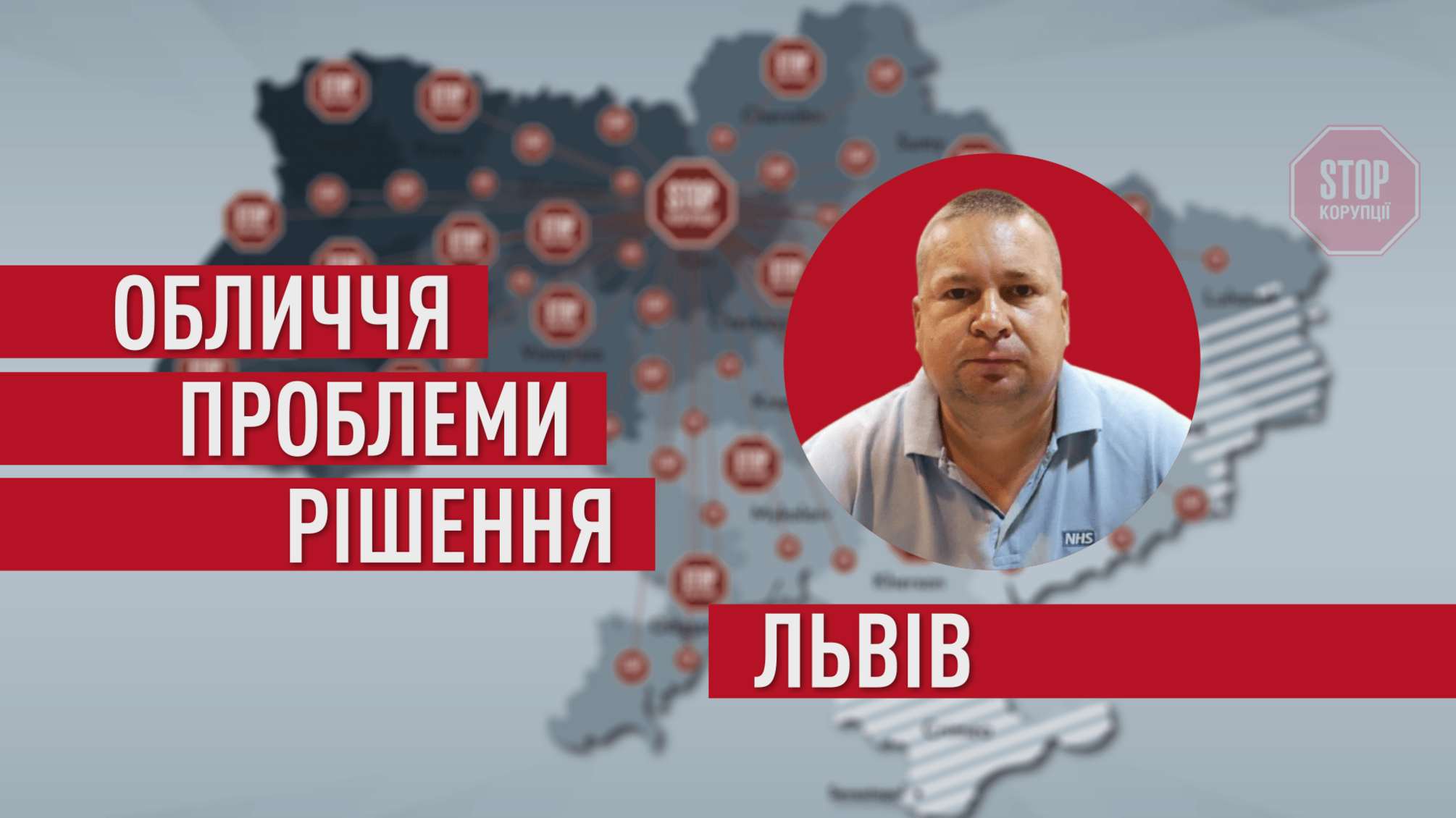 Прорубав антикорупційне вікно до Європи: львівський активіст поділився міжнародним прецедентом