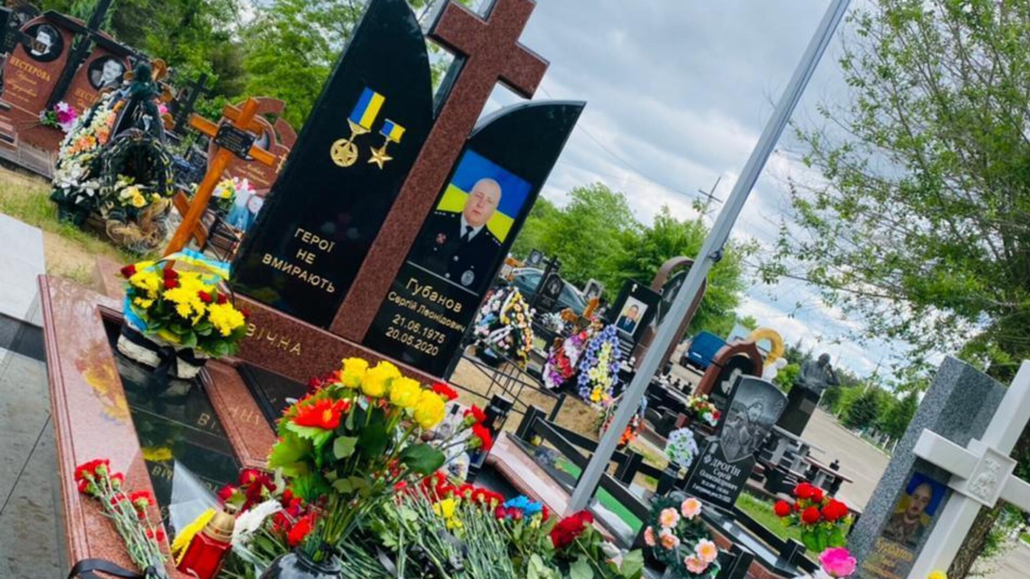 ГЕРОЇ НЕ ВМИРАЮТЬ! На Луганщині вшанували пам'ять Героя України полковника поліції Сергія Губанова