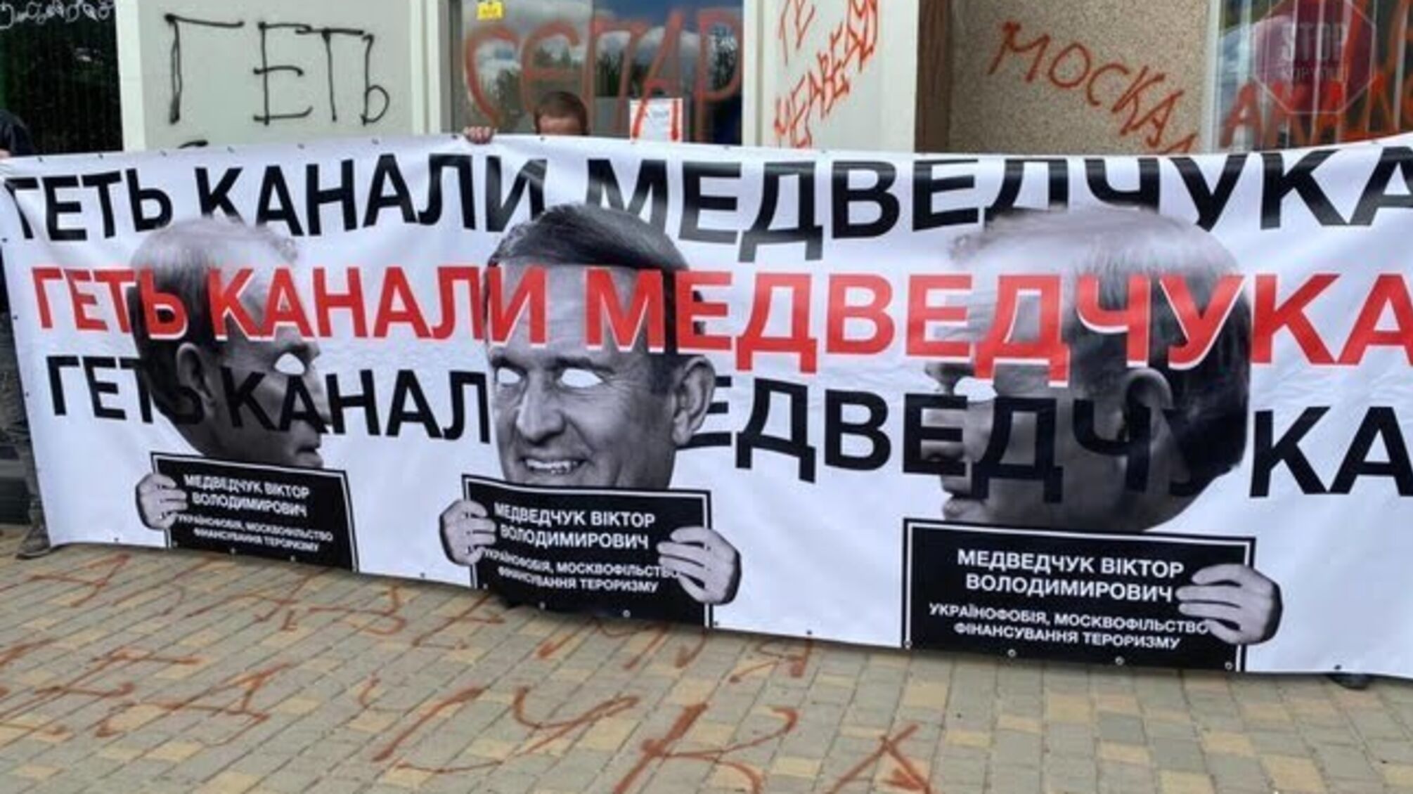 Корчинський звернувся до РНБО з вимогою закрити нові канали Медведчука