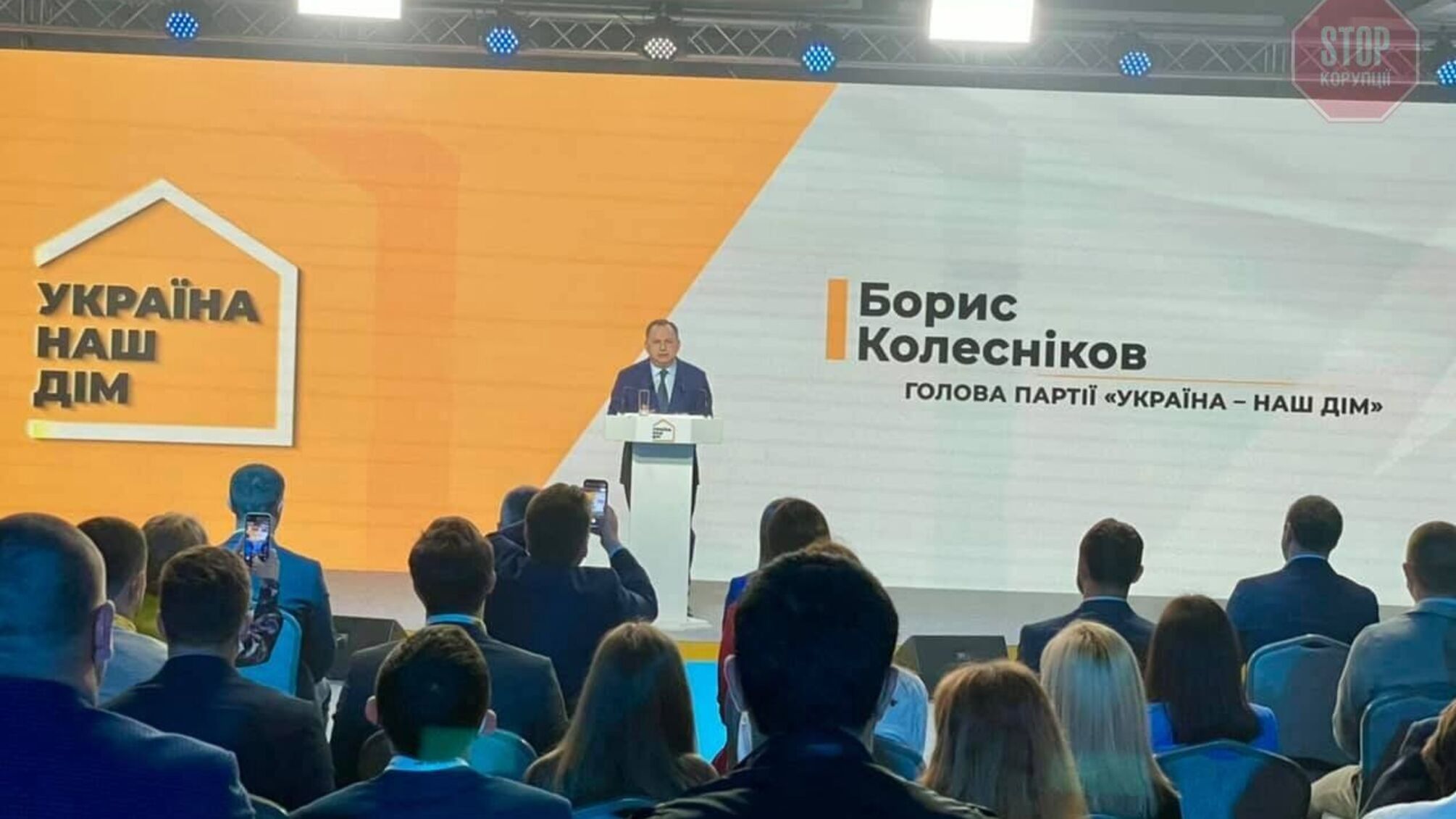 Колесников начал возвращение в большую политику и возглавил партию 'Украина - наш дом'