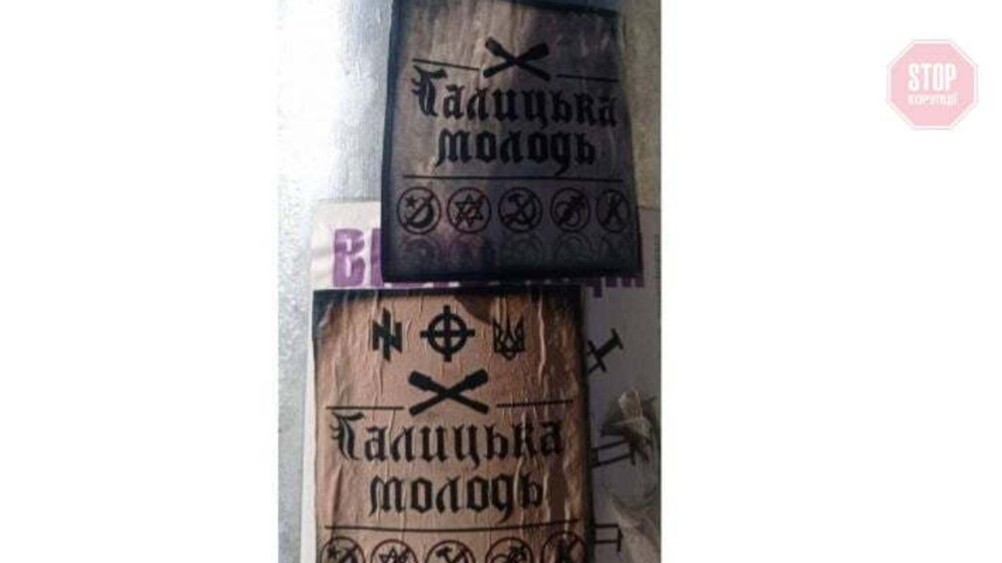 В одном из районов Львова развесили ксенофобские листовки (фото)