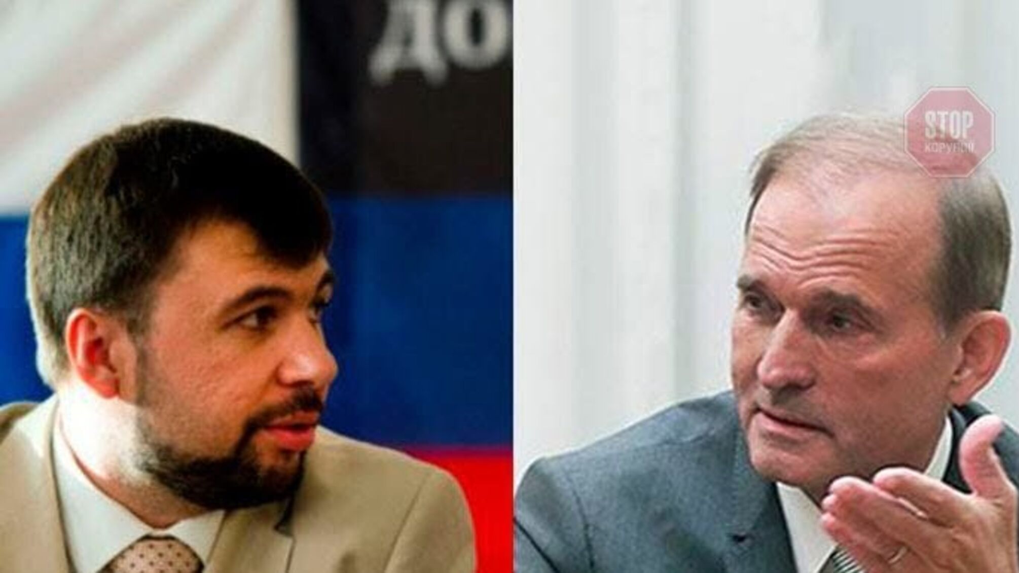 ЗМІ виклали запис ймовірної розмови Медведчука з ватажком 'ДНР' Пушиліним
