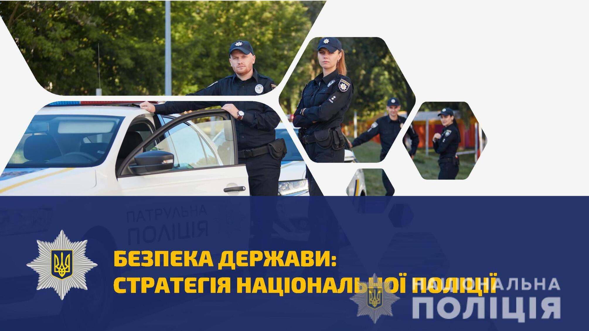 Стратегічна мета Нацполіції – створити єдиний безпековий простір з доступними поліцейськими послугами у кожному районі держави – Ігор Клименко