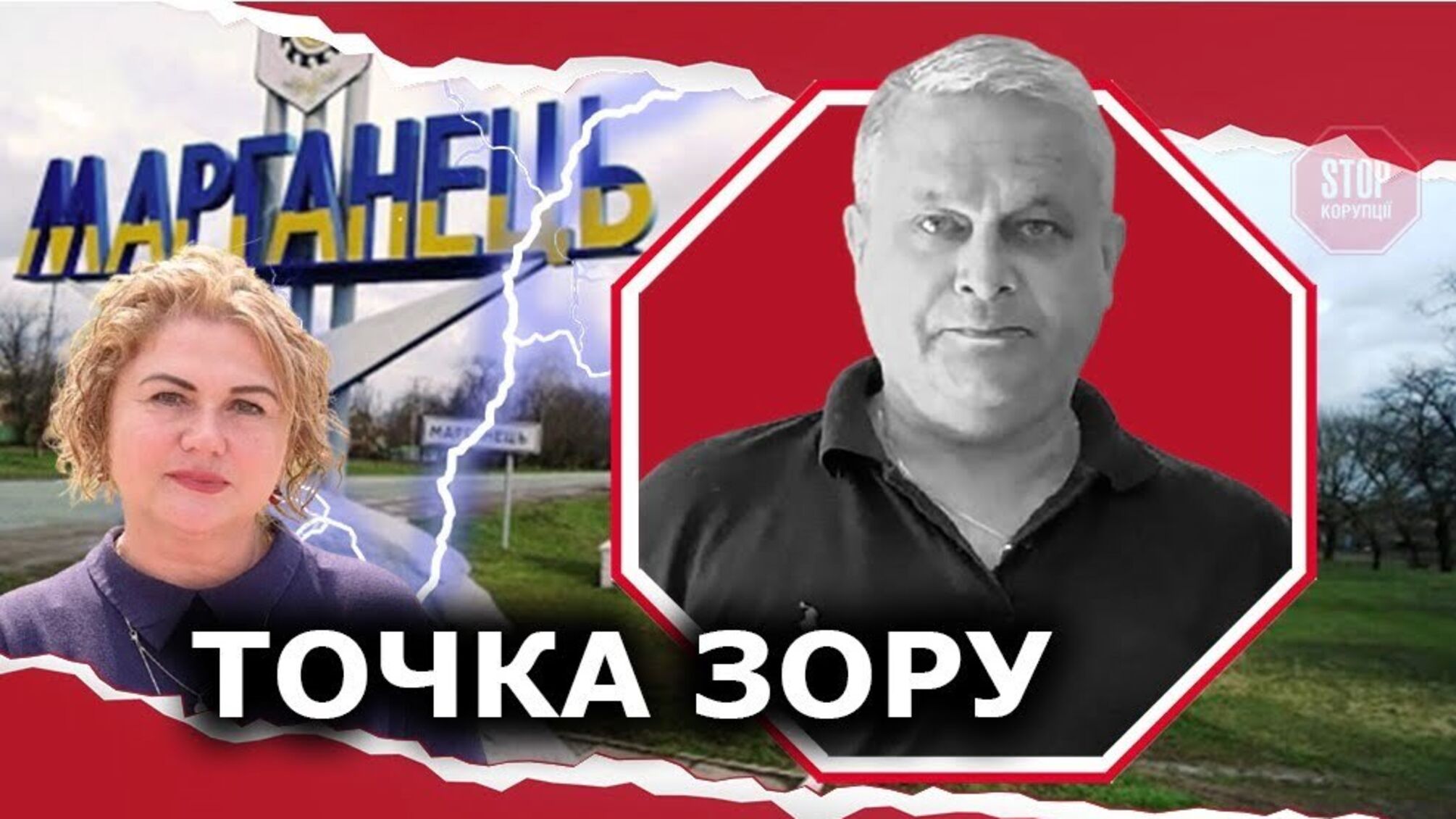Фарбованый Лис: в Марганце, экс-мер снова на руководящей должности?
