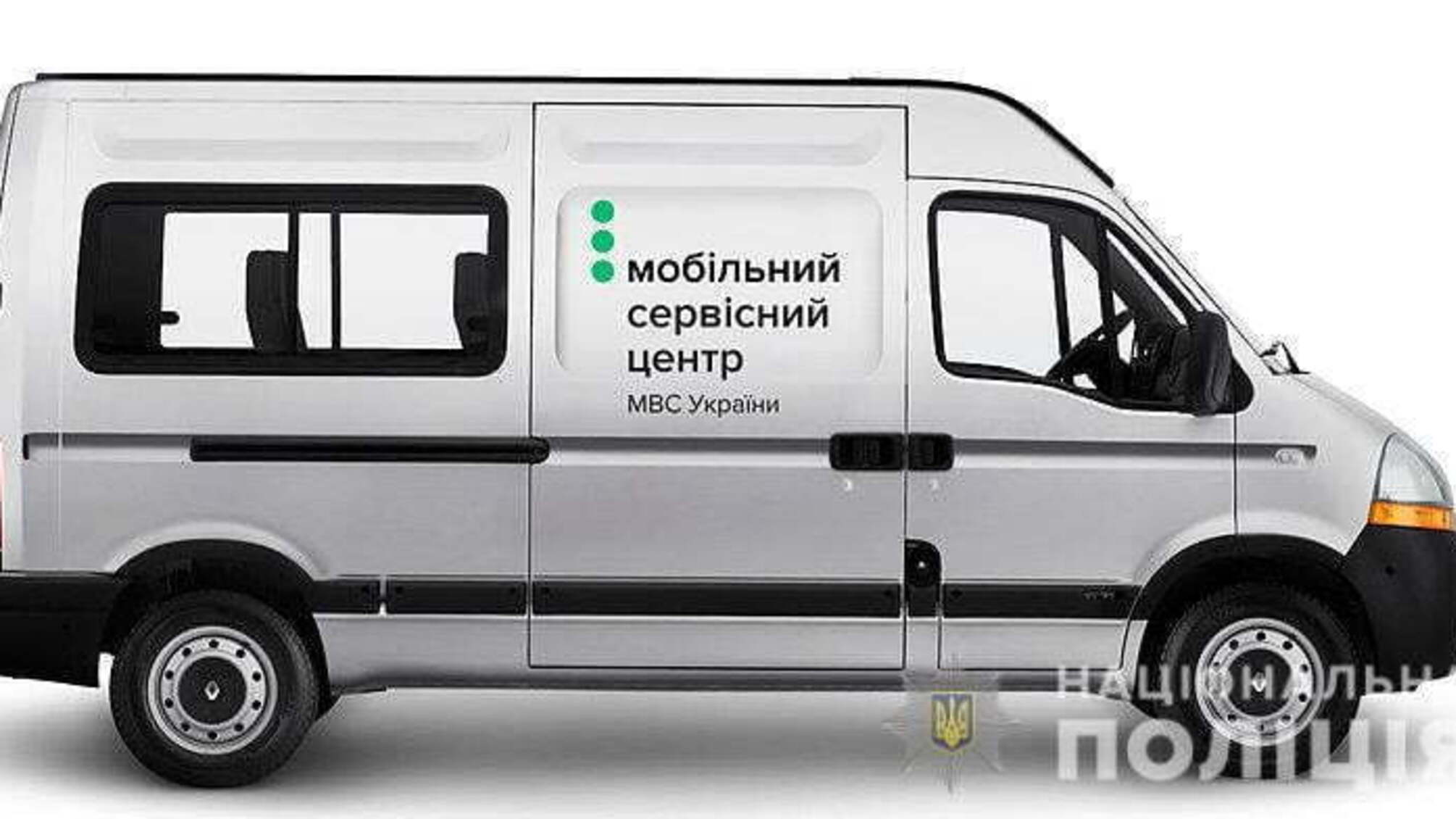 4 червня мобільний сервісний центр МВС надаватиме послуги в Любашівці