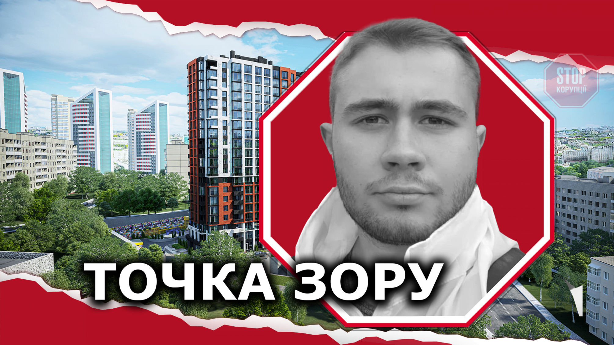 Замість гуртожитку для курсантів МВС у Києві зводять черговий ЖК (фото, відео)