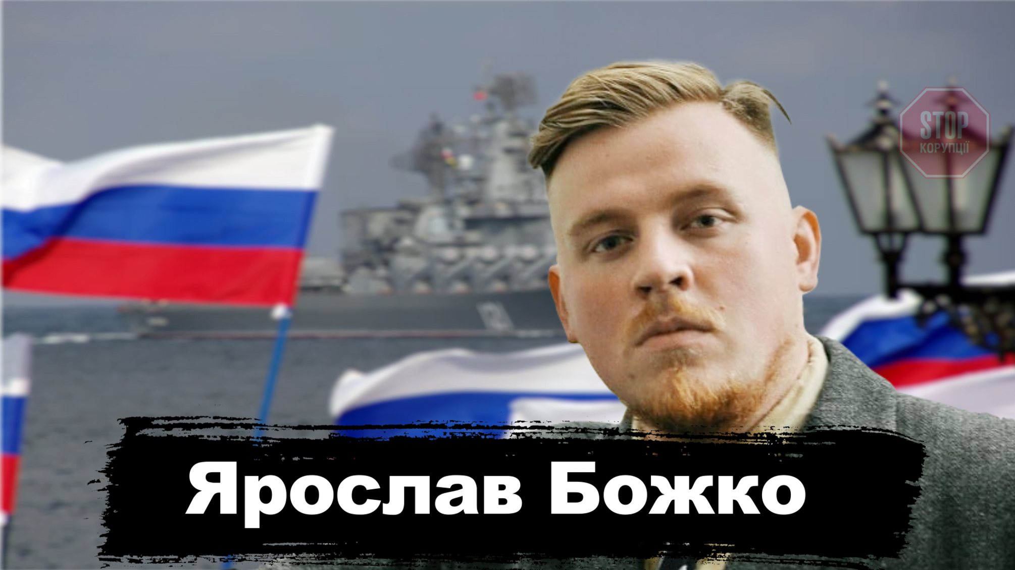 'Россия пытается повторить крымский сценарий в Одессе', - Божко о сотрудничестве украинских компаний с агрессором