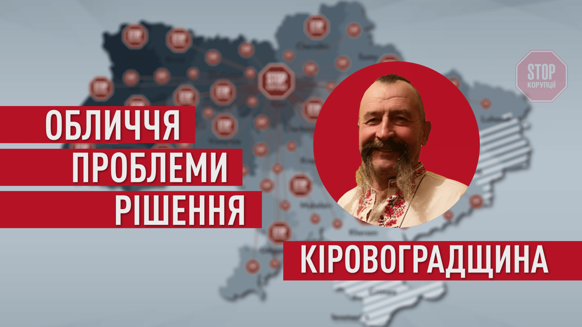 Є воля – є шлях: у Кропивницькому до антикорупціонерів приєднується ватажок Врадіївської ходи