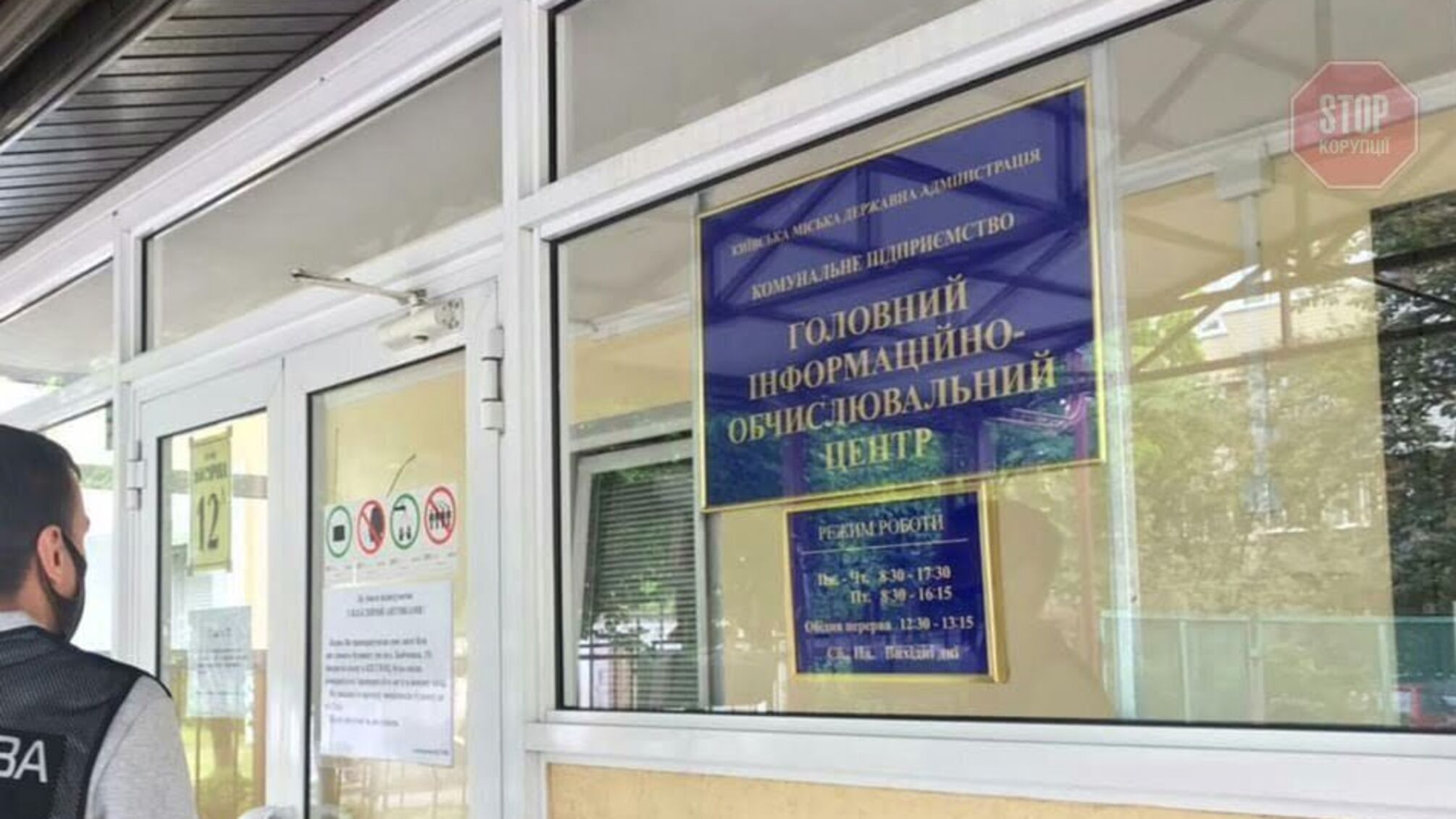 ДФС прийшла з обшуками в ГІОЦ (фото)