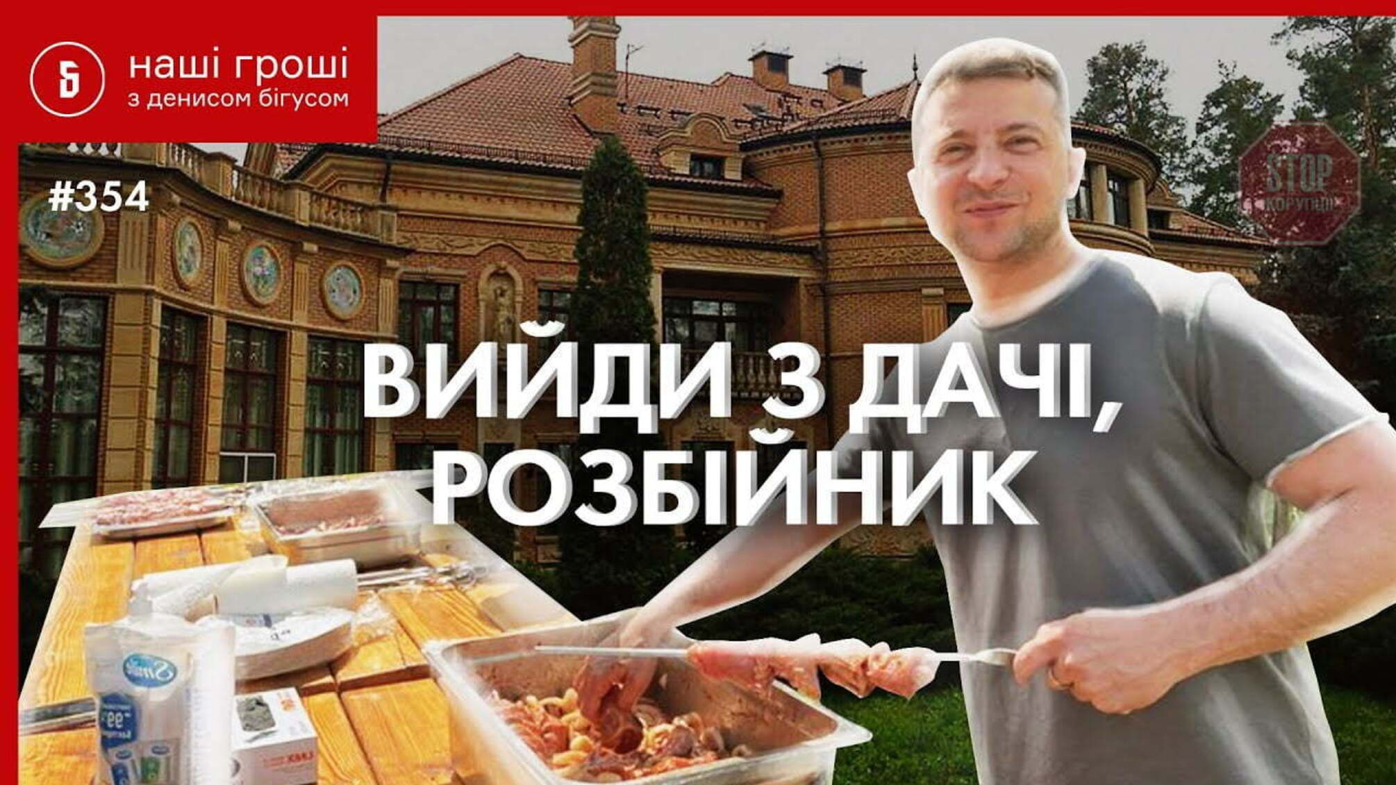 Переселення із держдач може обійтись у мільйони для бюджету – ЗМІ