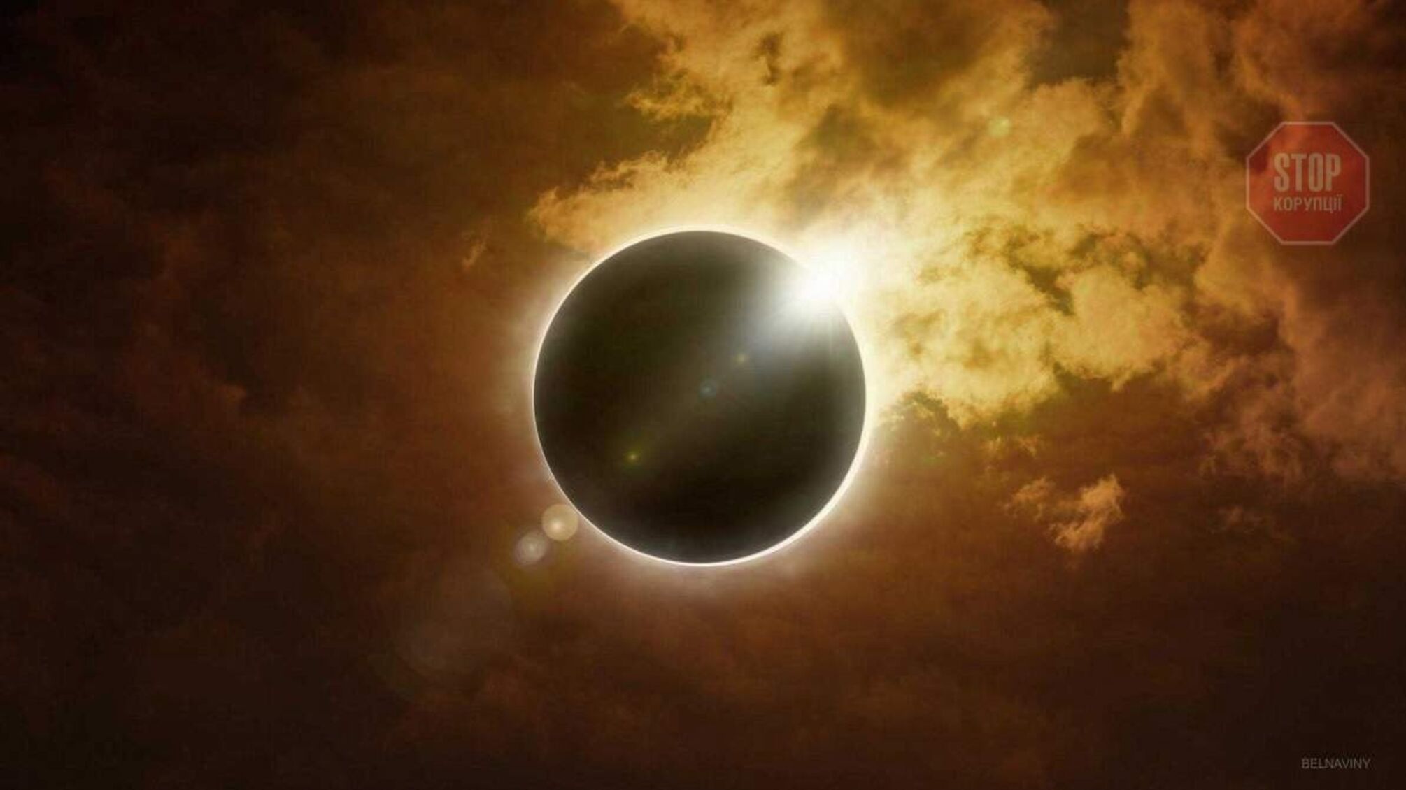 Українців застерегли дивитись на сонячне затемнення правильно: як це зробити