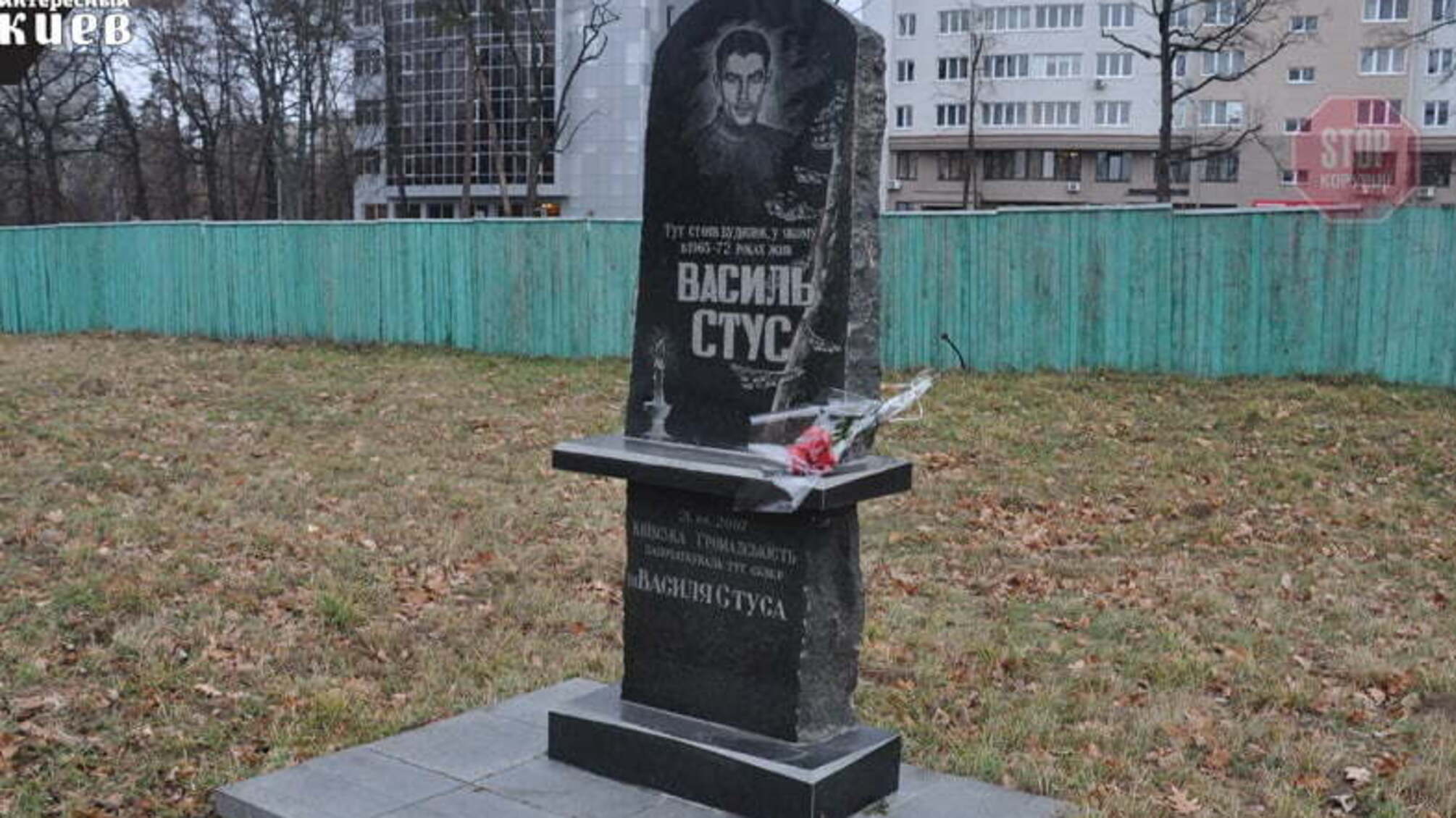 У Києві хочуть зруйнувати пам’ятник Стусу та побудувати на його місці паркінг