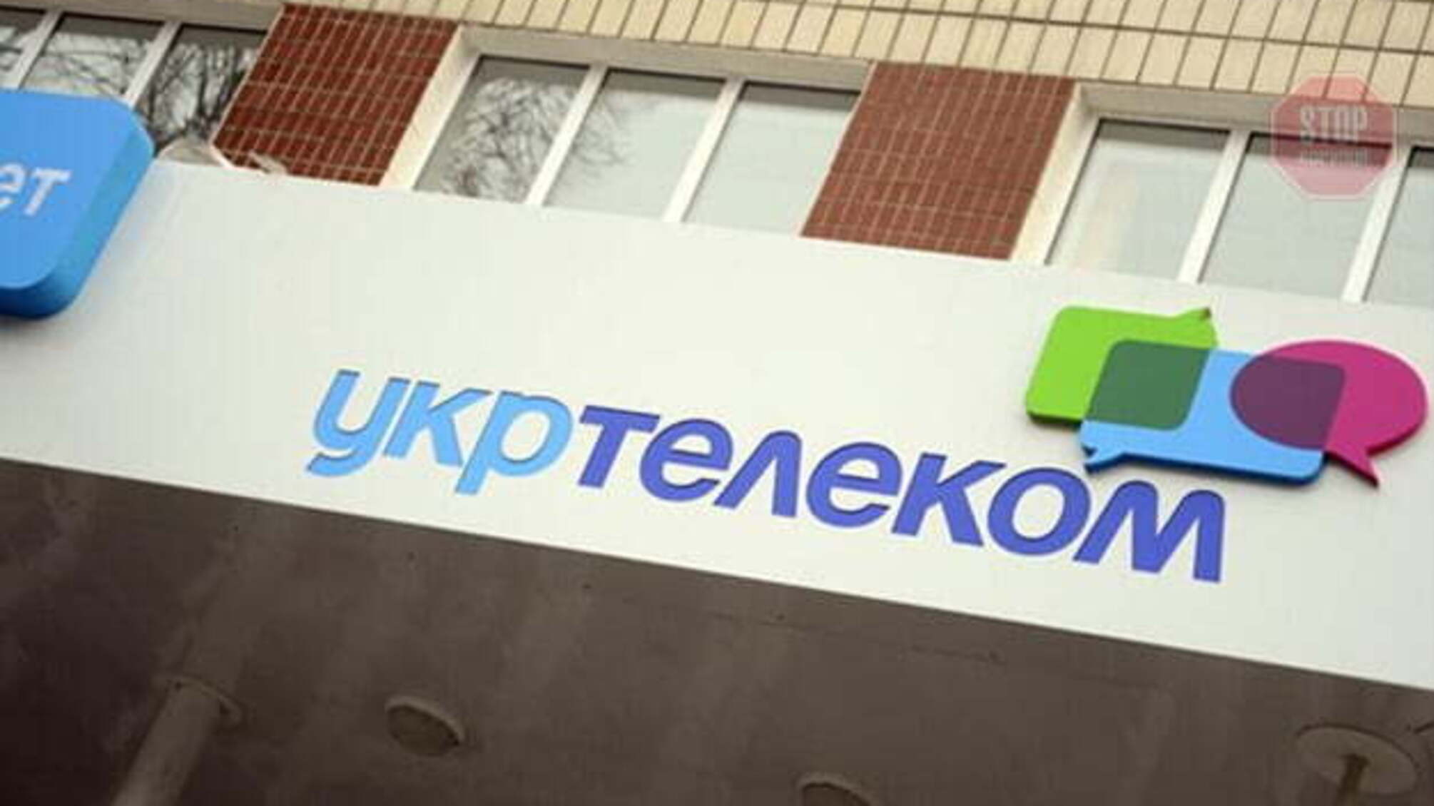 Фонд госимущества хочет через суд вернуть «Укртелеком» государству