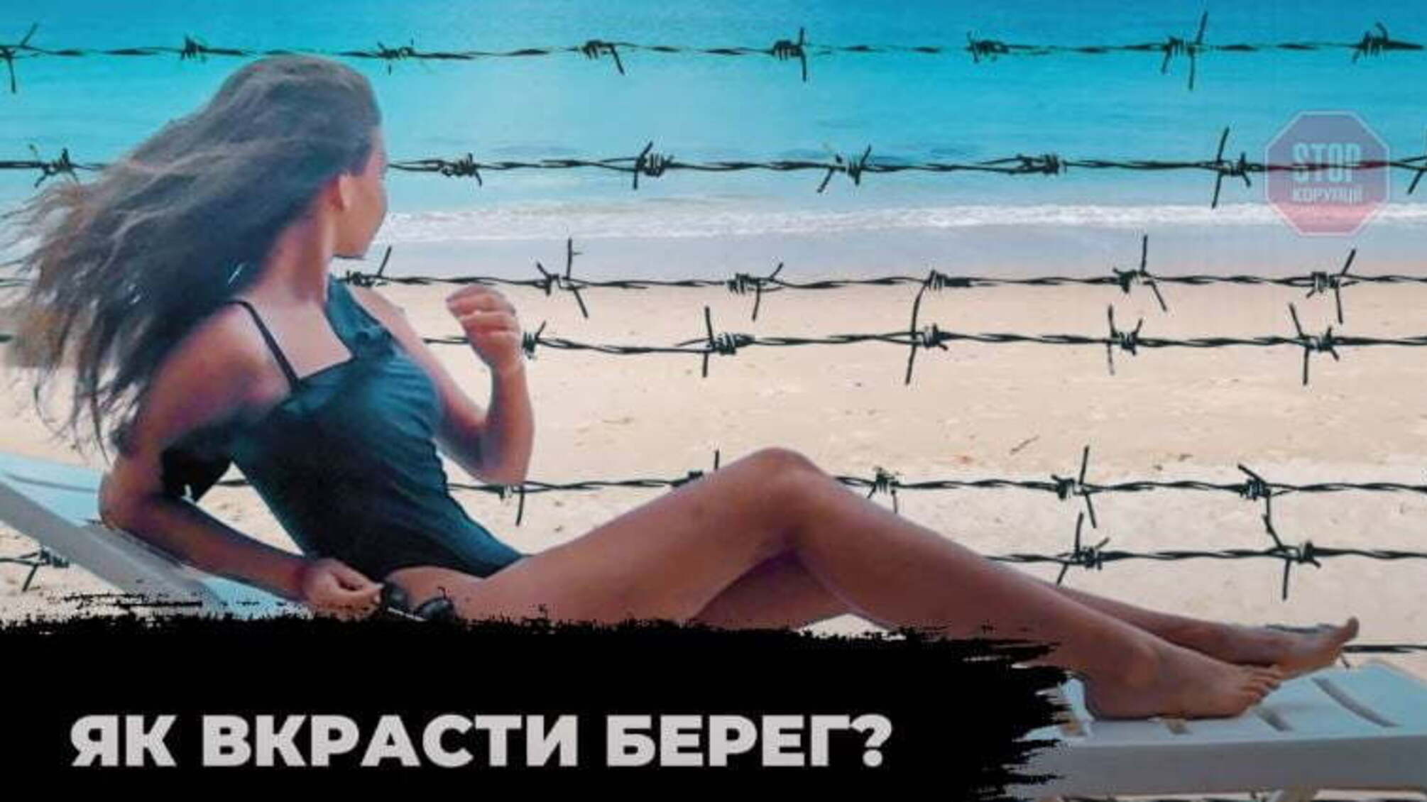 Як вкрасти берег? Елітні забудовники КМ «River Island» захопили узбережжя Дніпра (відео)