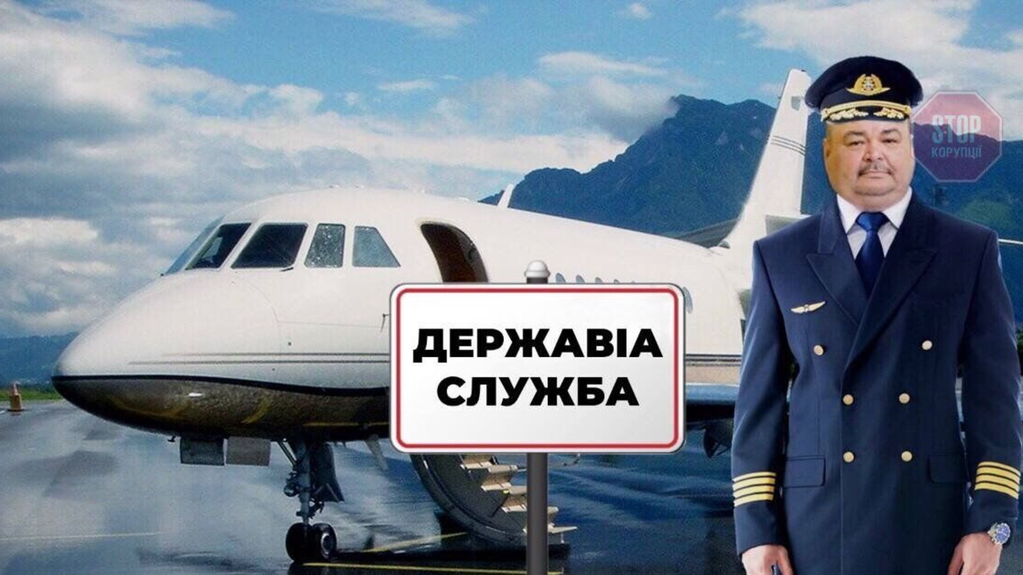 Партнер дружини чиновника Державіаслужби Коршука отримав авіаційні підряди на 300 мільйонів (подробиці)