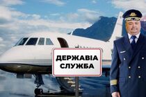 Партнер дружини чиновника Державіаслужби Коршука отримав авіаційні підряди на 300 мільйонів (подробиці)