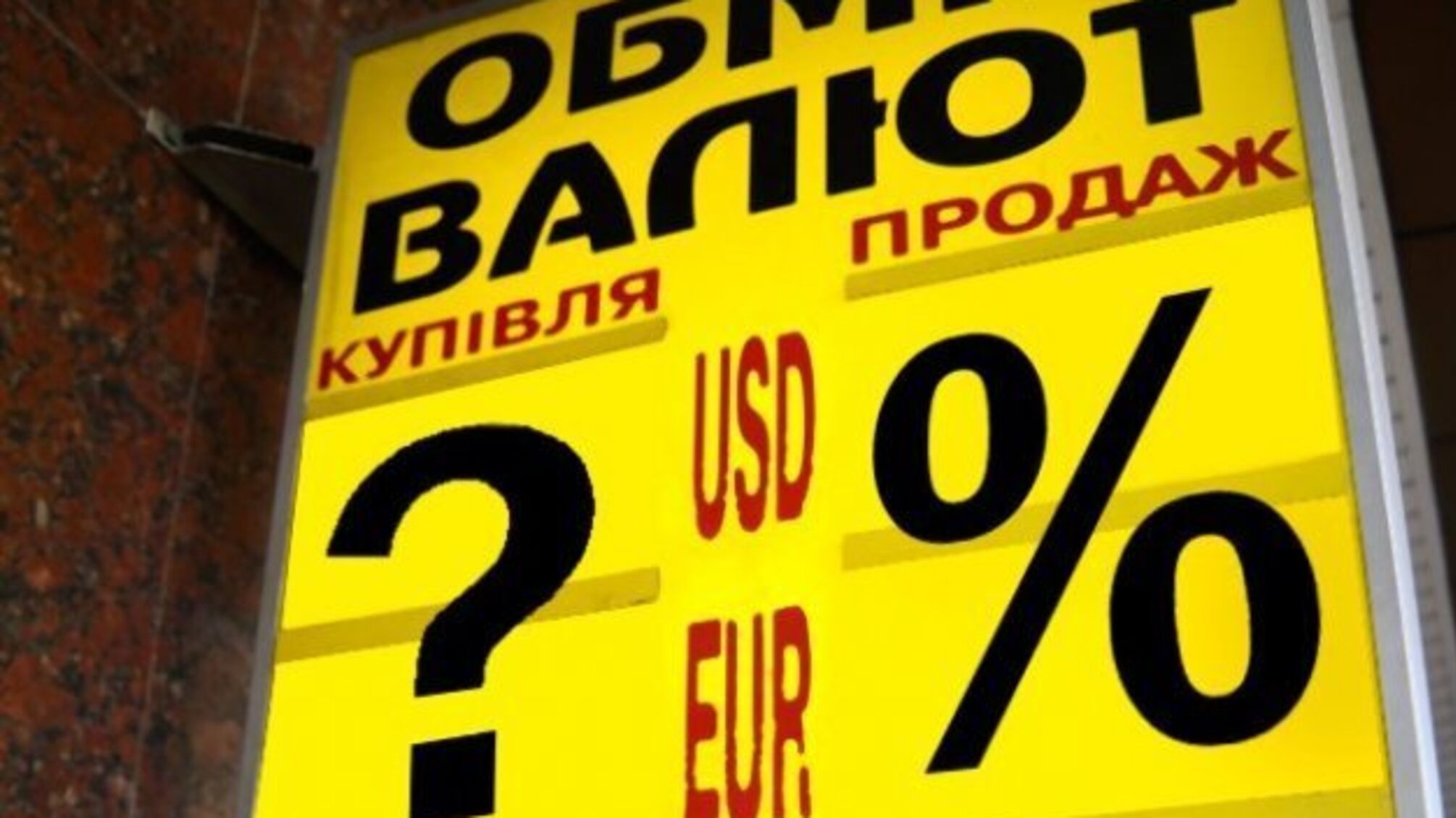 Експерти не очікують цього тижня особливих курсових змін