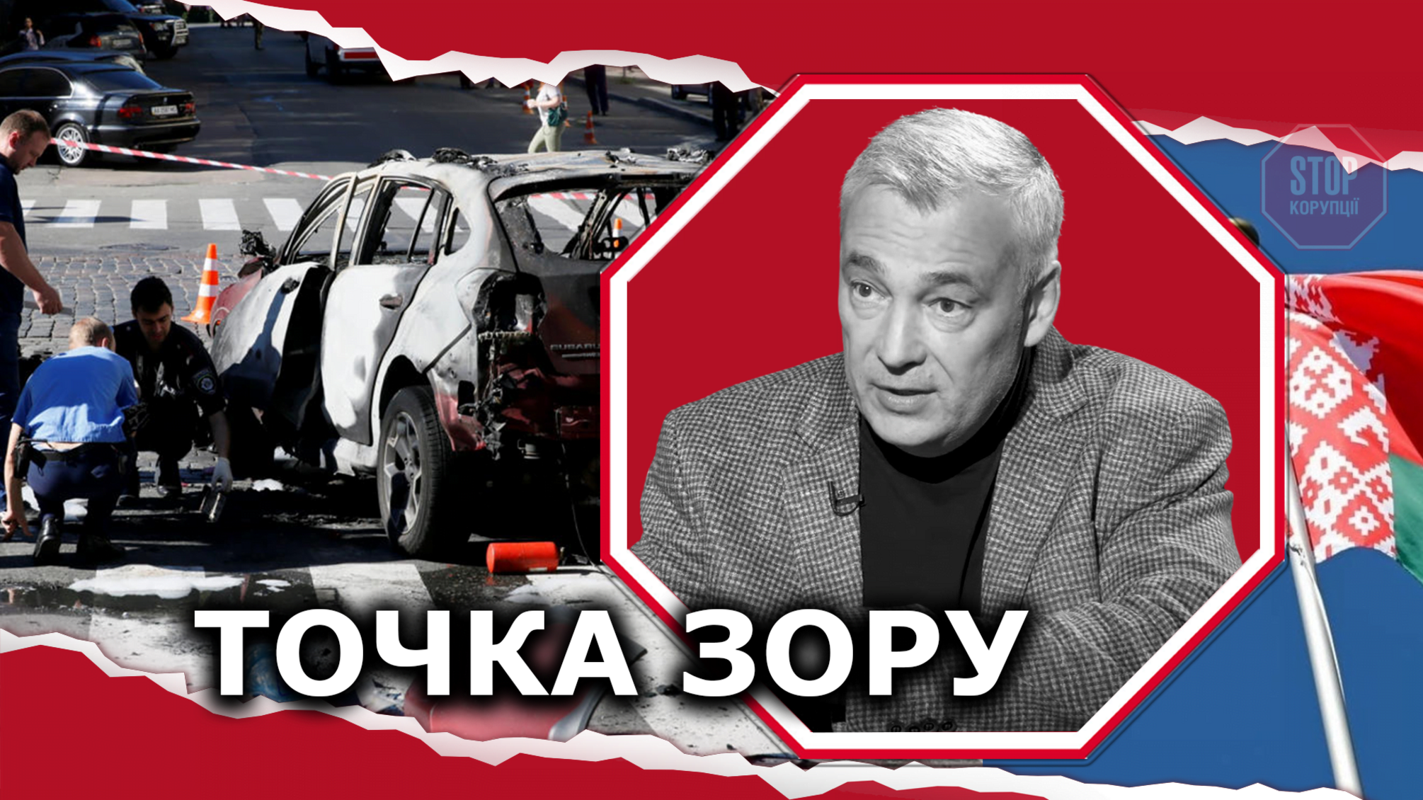Плівки у справі Шеремета: Україна попросила чотири країни перевірити версію про «білоруський слід»