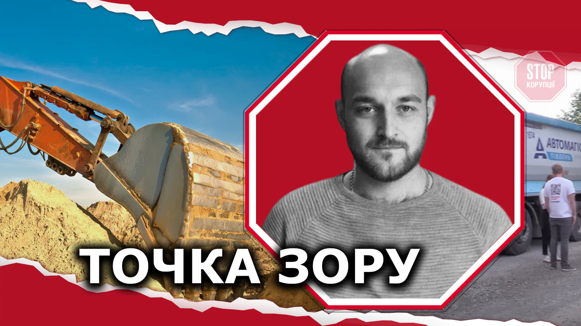 На Дніпропетровщині під виглядом розведення риби незаконно видобувають пісок, а у столиці викрили інвестиційних шахраїв