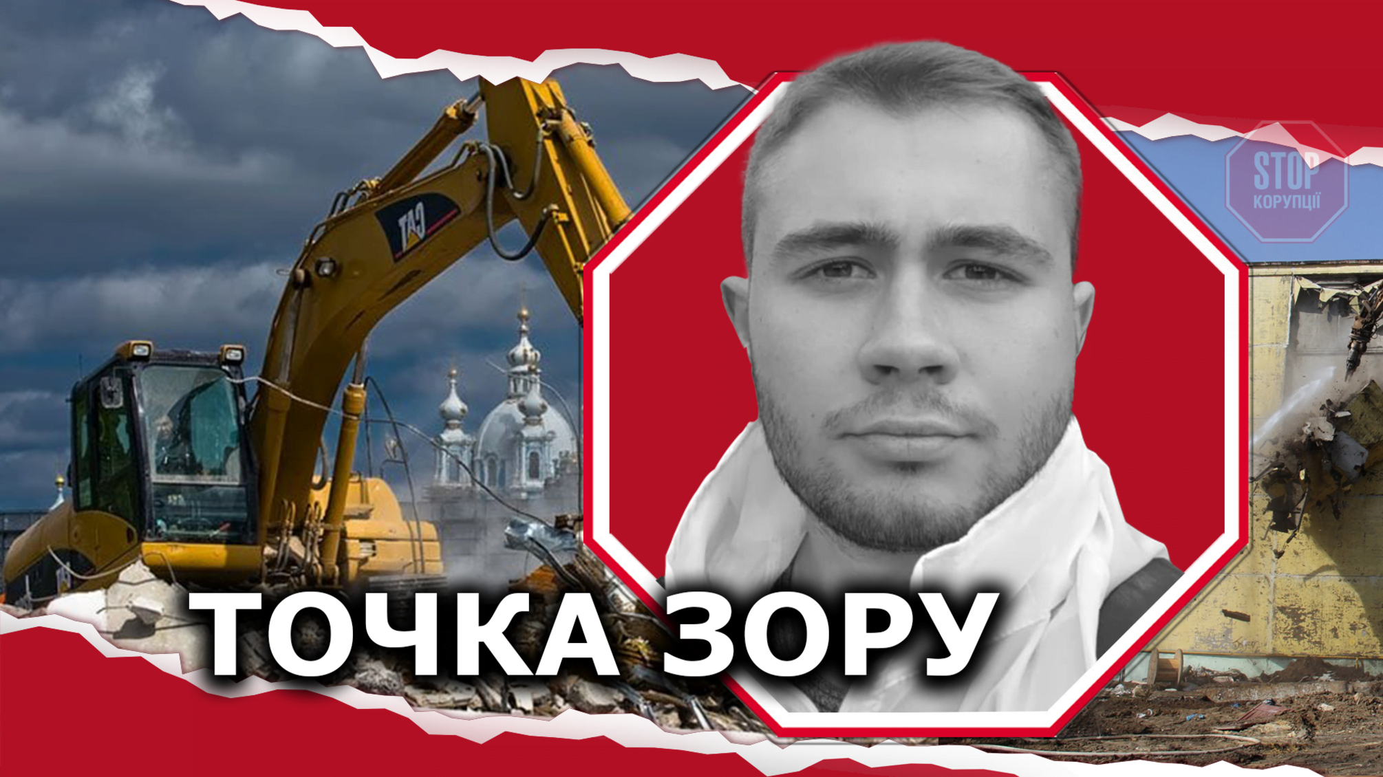 У центрі столиці руйнують особняк Барбана – ДАБІ дозволила незаконне будівництво житлової висотки