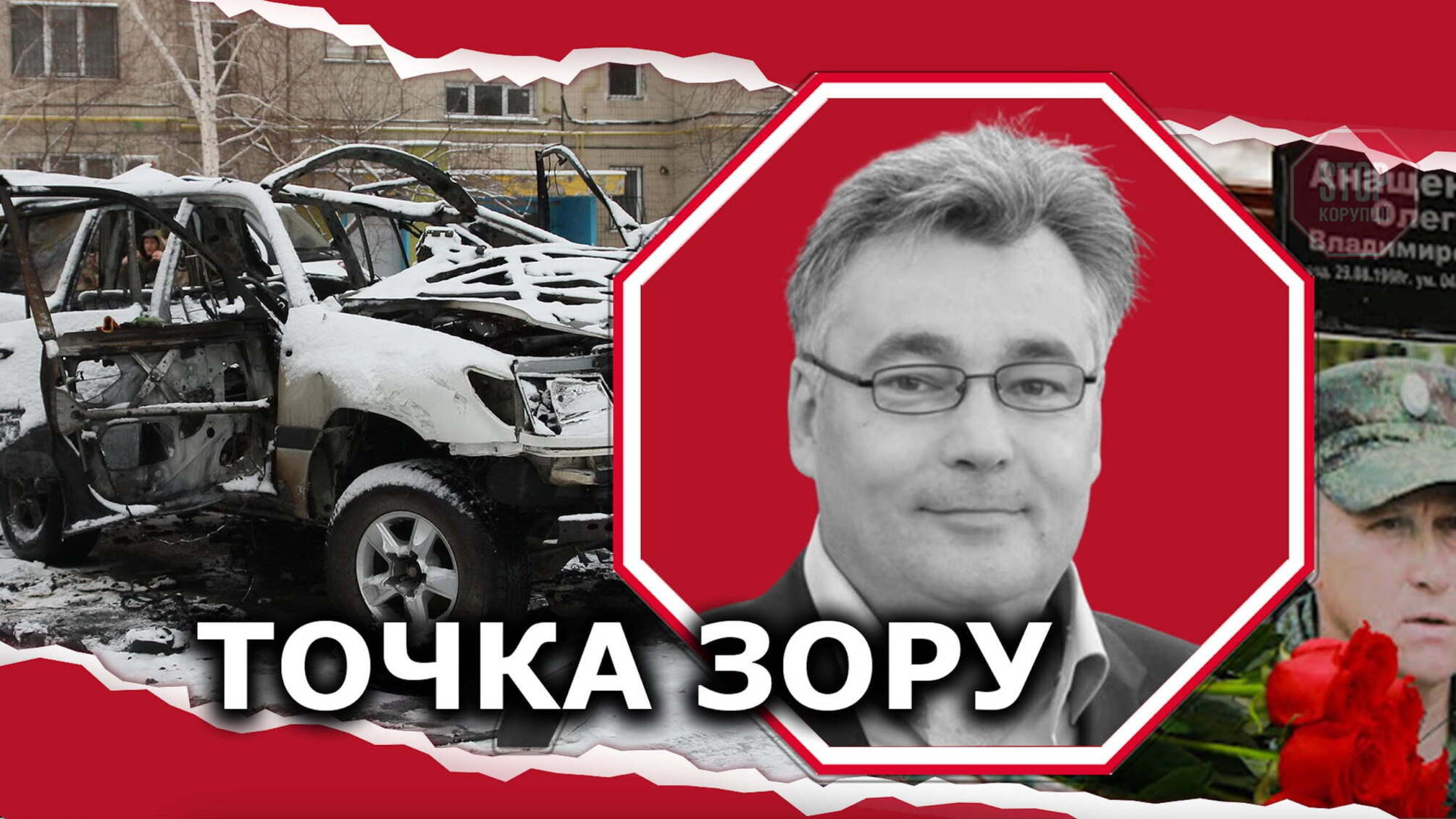 «Ліквідація Анащенка»: як вдалося зірвати провокації спецслужб проросійських бойовиків (частина 1)