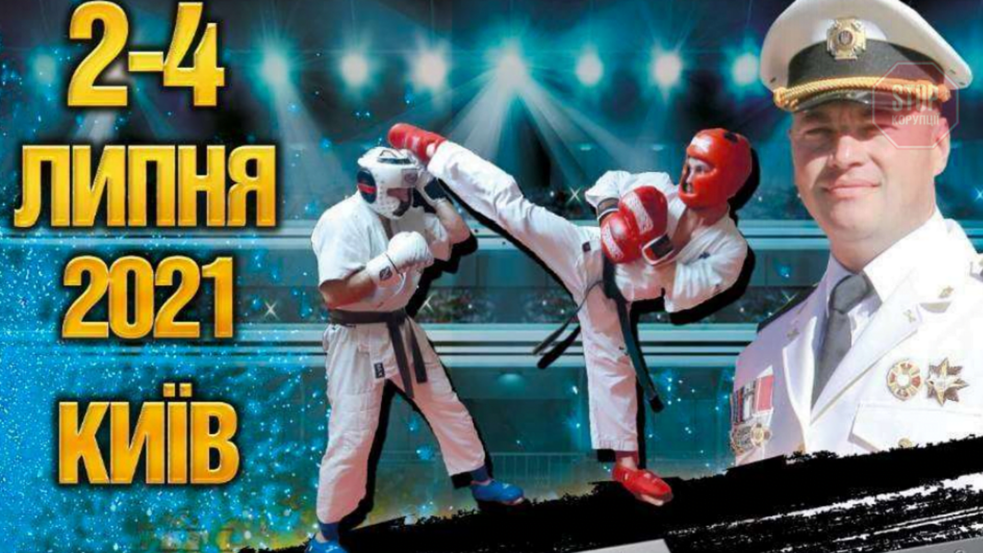 У Києві пройде Чемпіонат України з багатоборств пам'яті розвідника Максима Шаповала