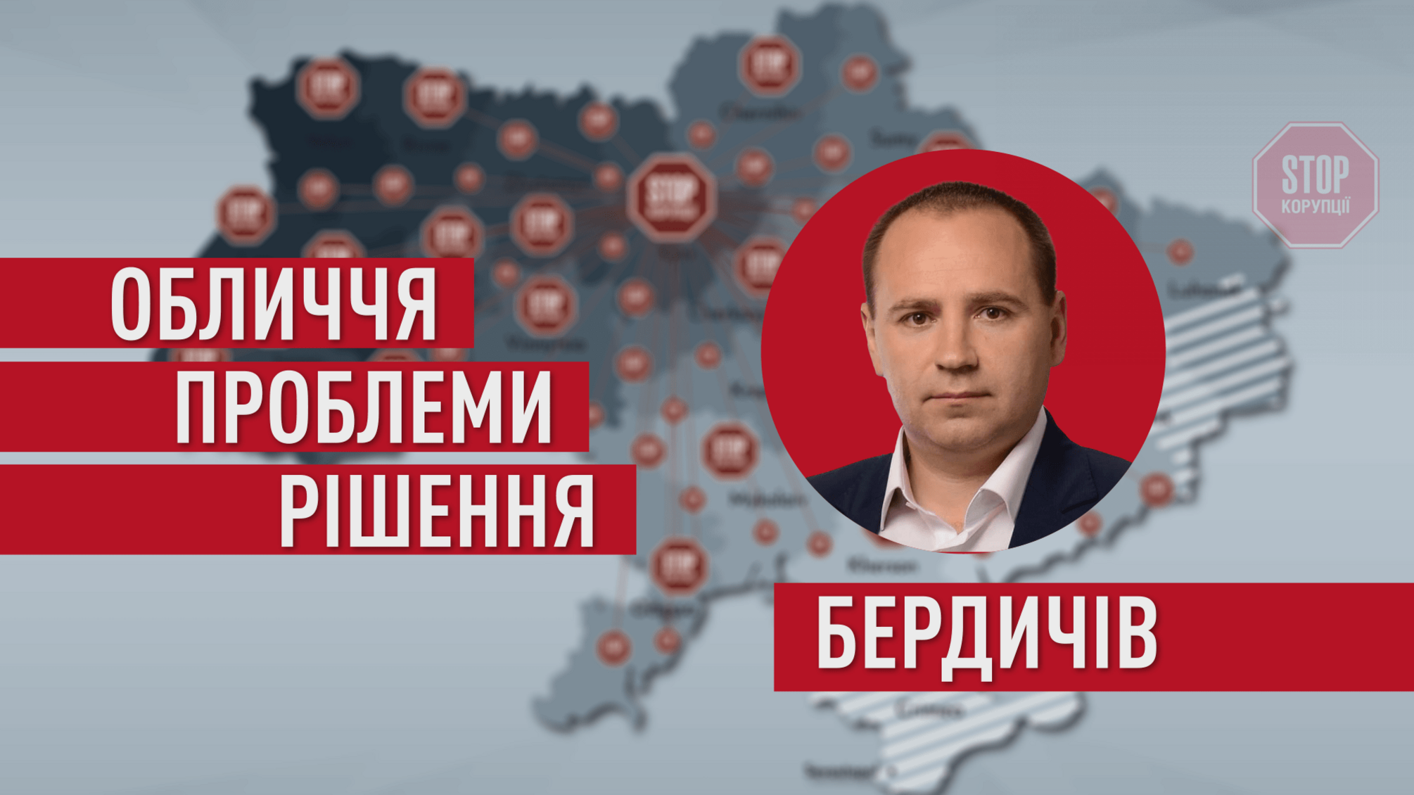 Бердичівщина: активіст розповів про особливості взаємин громадськості з місцевою владою