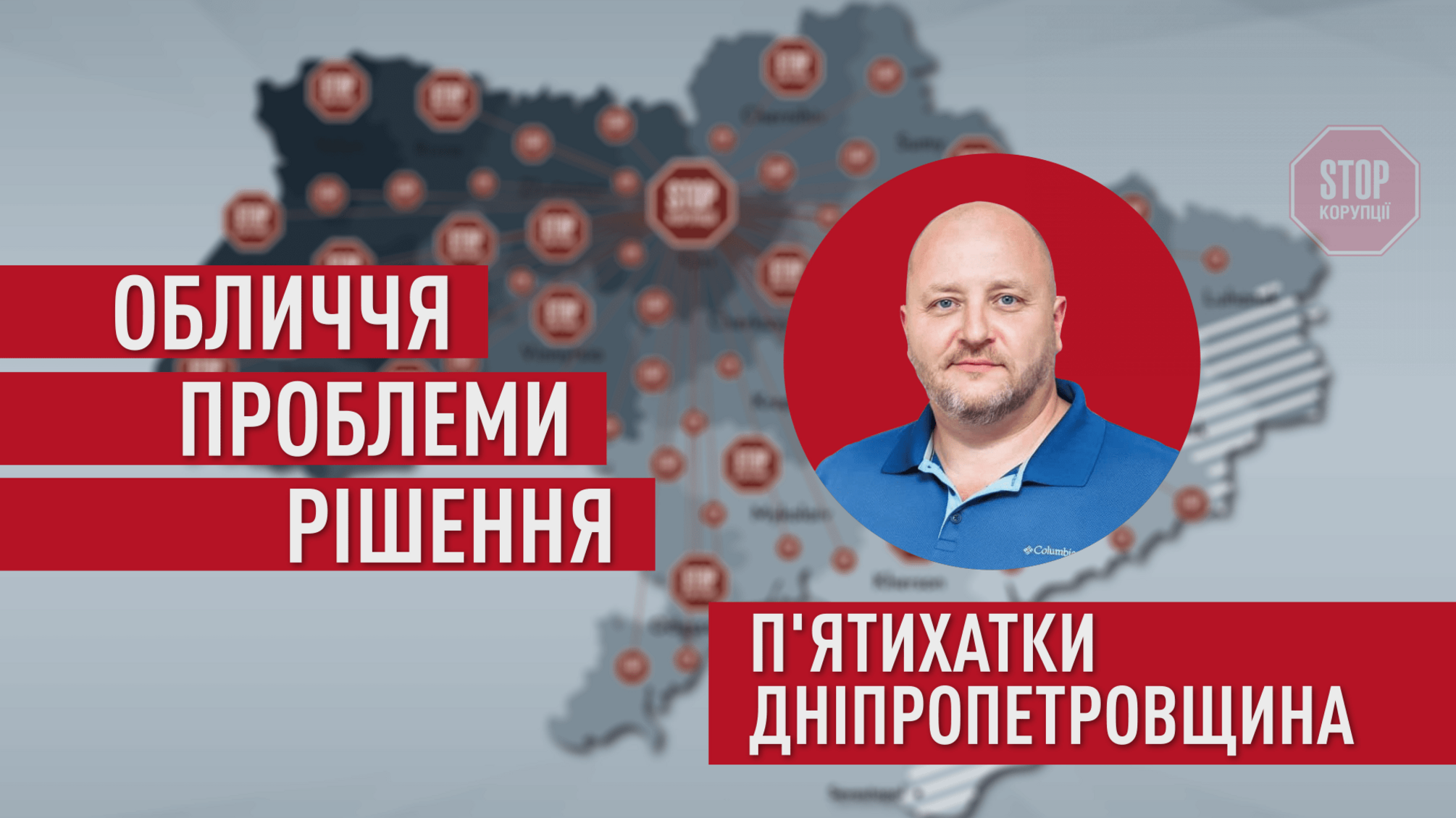 Депутат представляє антикорупційну організацію у П’ятихатках на Дніпропетровщині