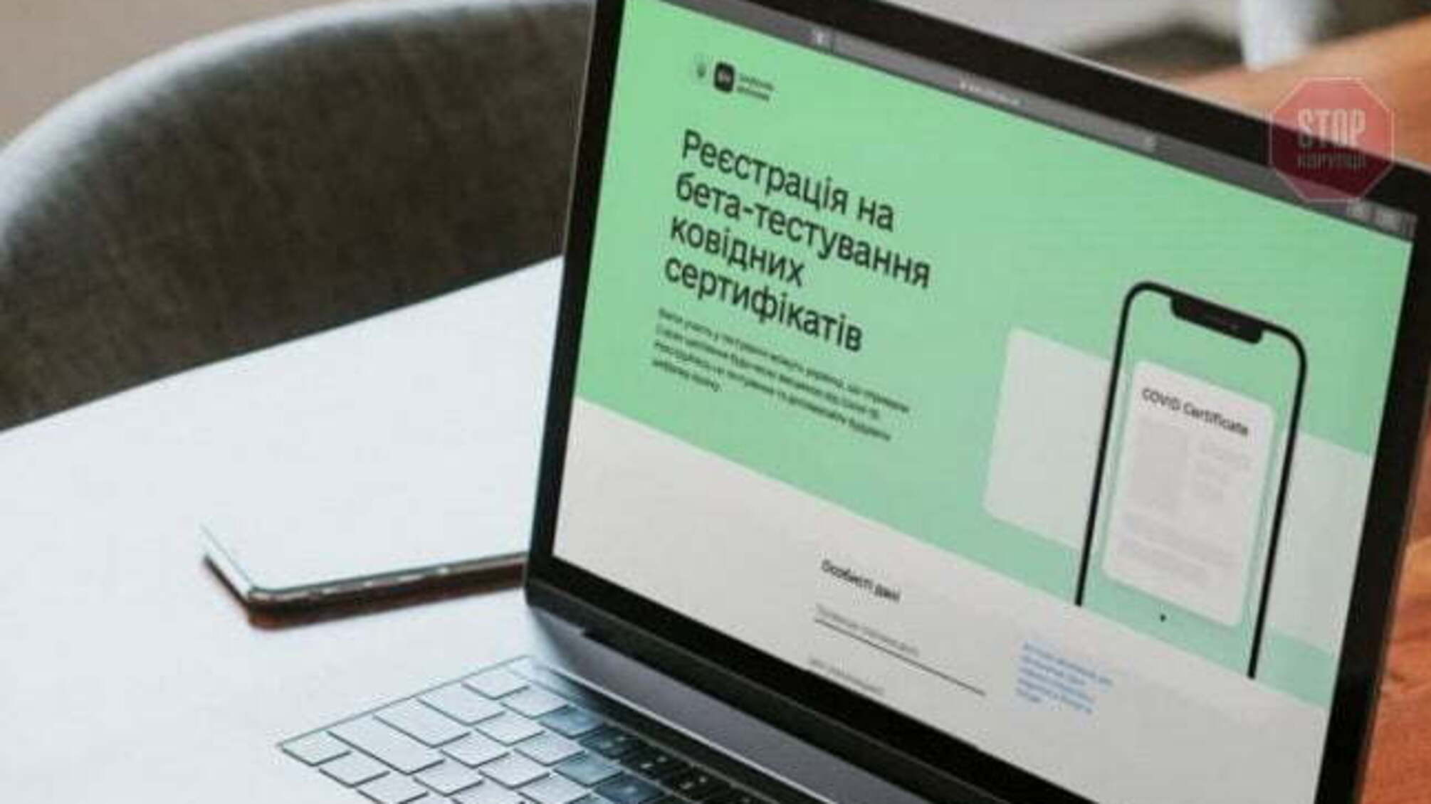 Не тільки після вакцинації: у МОЗ розповіли, хто може отримати COVID-сертифікат