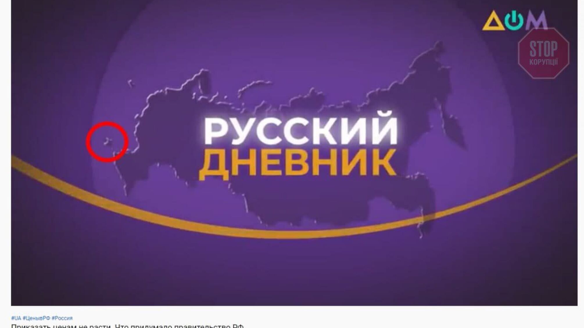 Украинский государственный телеканал 'Дом' показал карту РФ с оккупированным Крымом