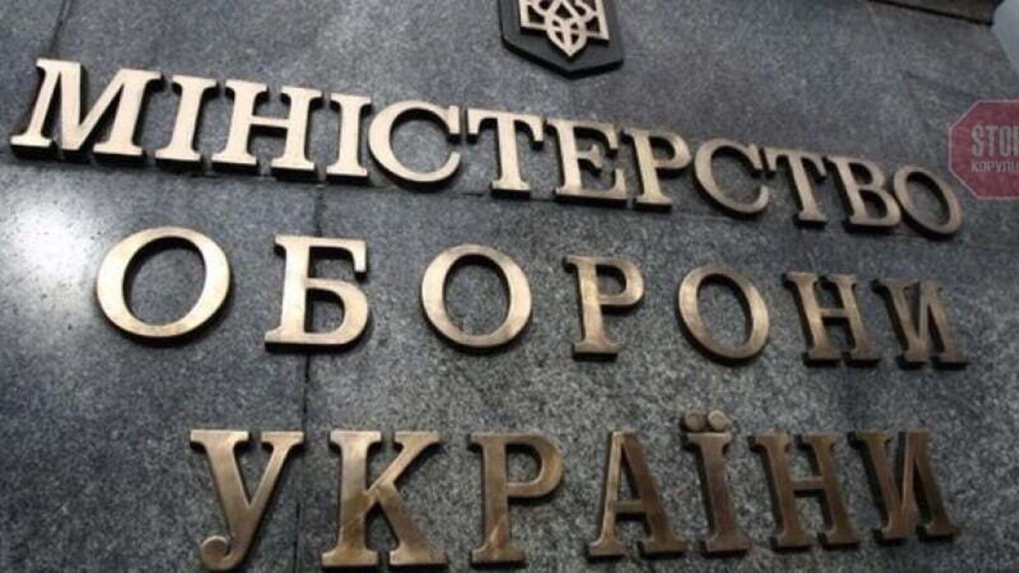 Кабмин уволил трех заместителей министра обороны