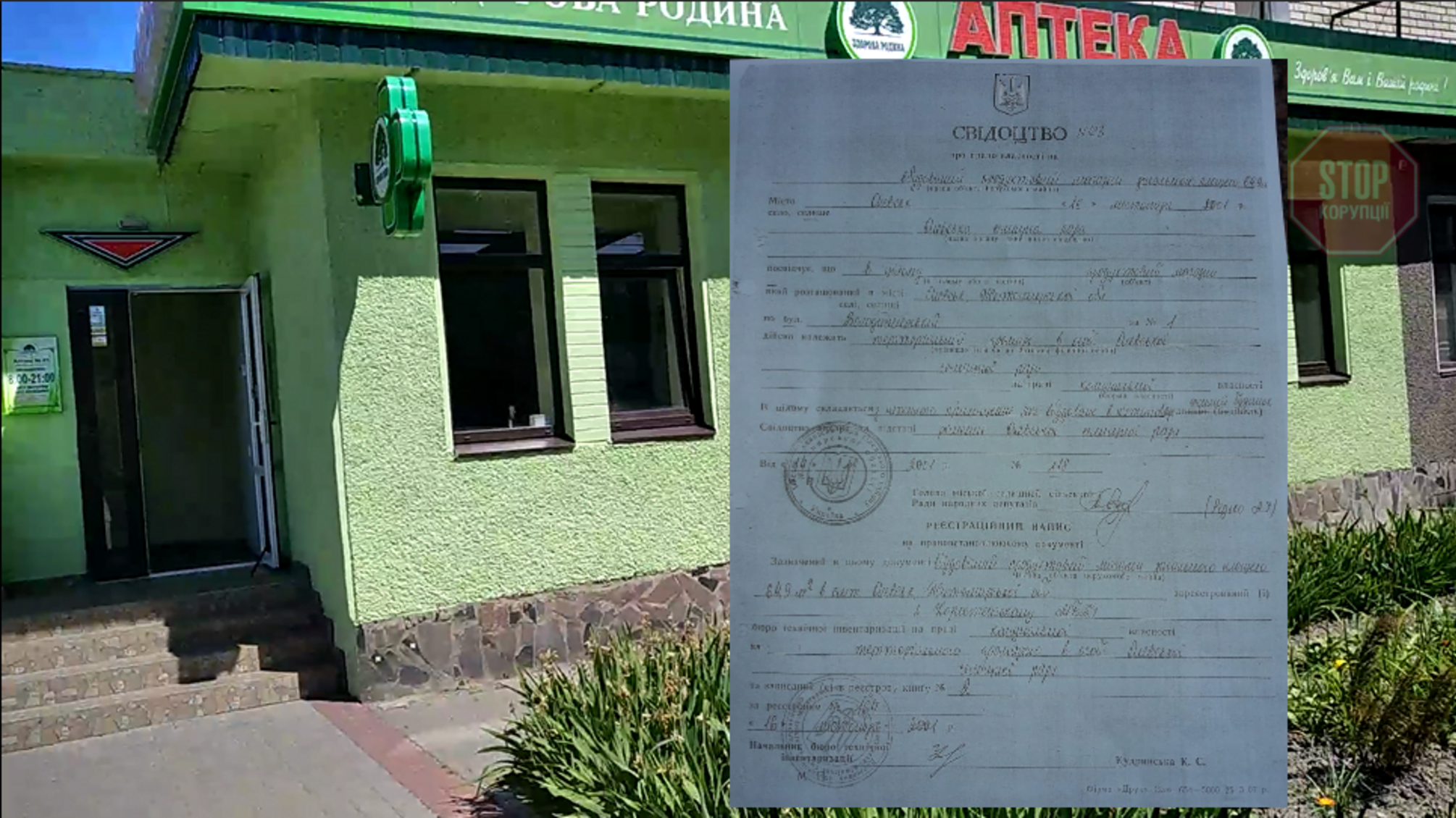 В Олевську на Житомирщині через махінації з нерухомістю громади полетять голови