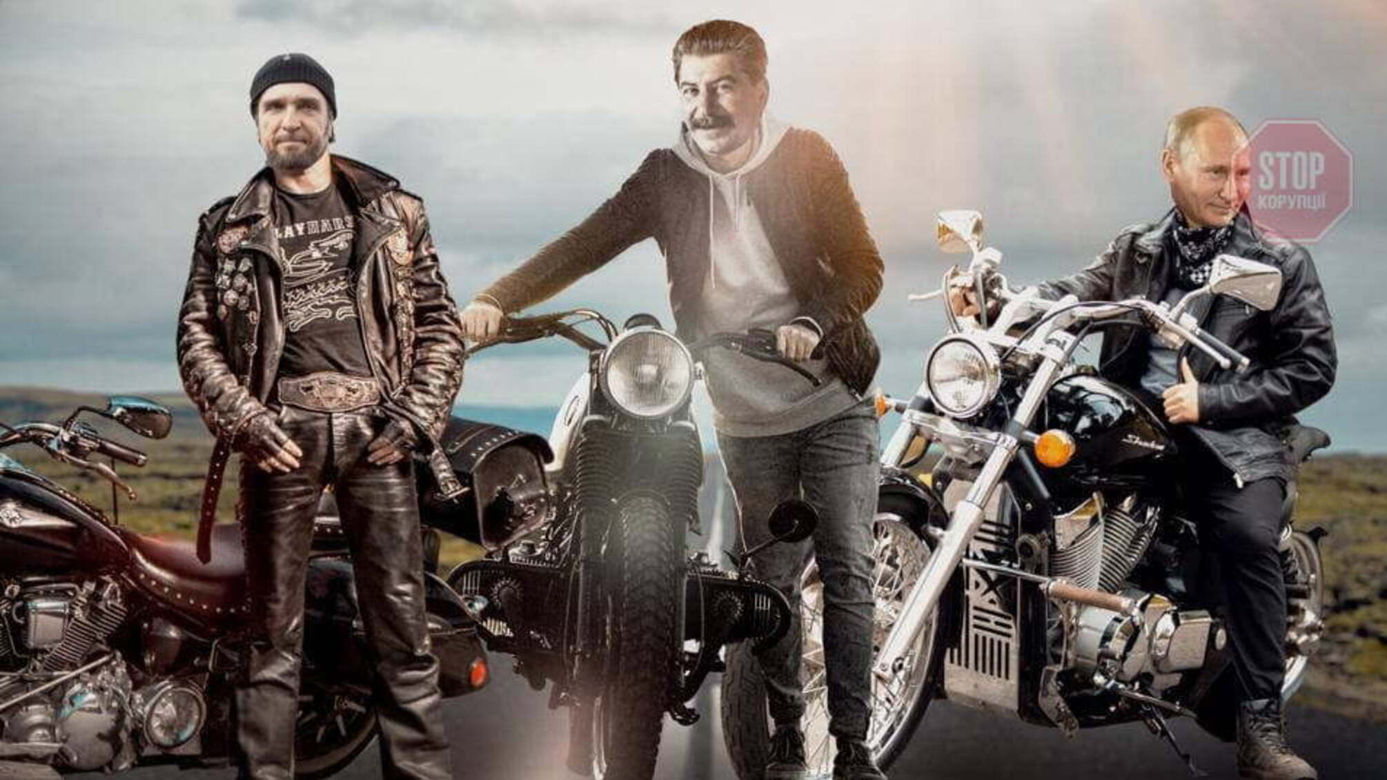 Лейб-байкер Кремля: за Сталина, за Путина, за скрепи