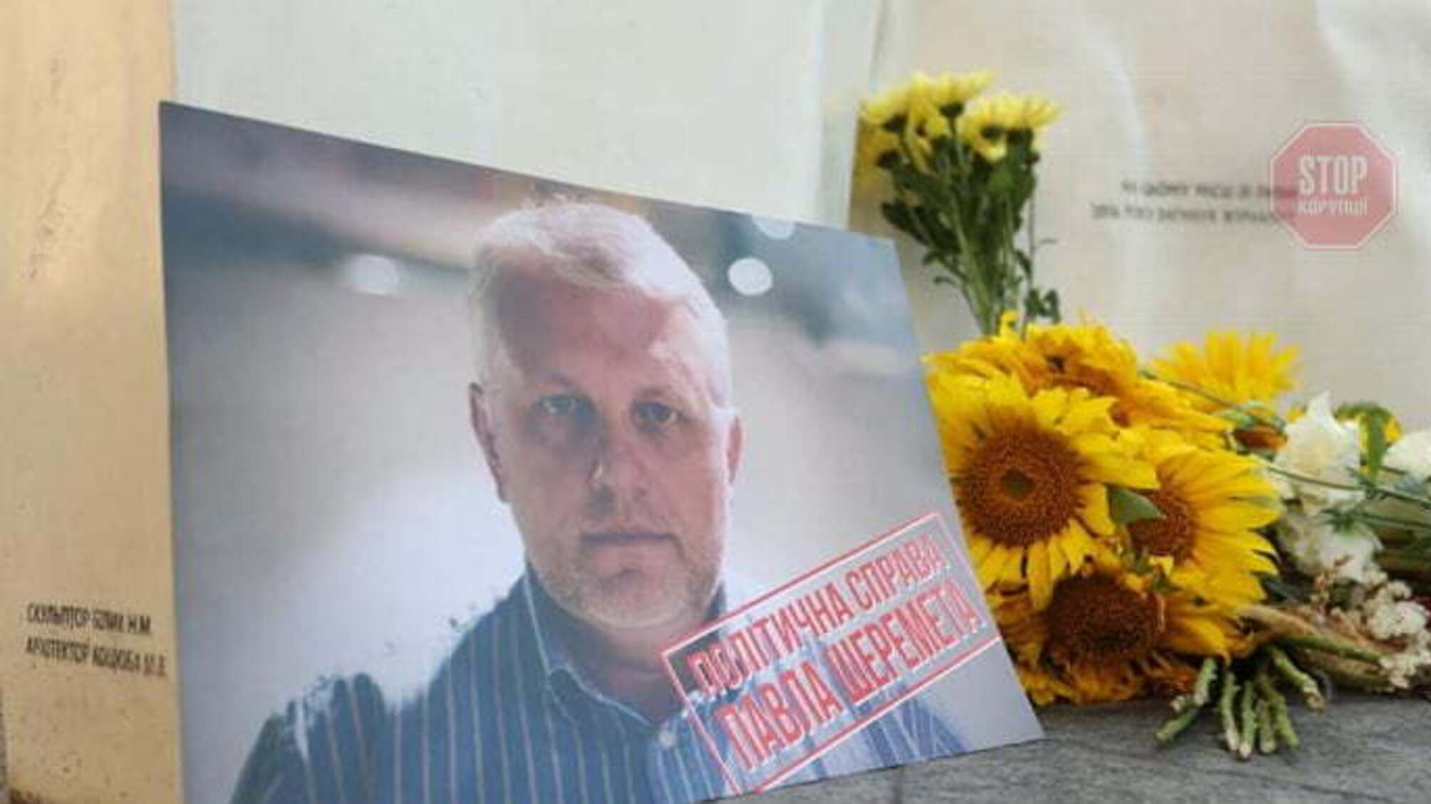 “Хто вбив Павла?”: у Києві вшановують пам’ять журналіста Шеремета (відео)