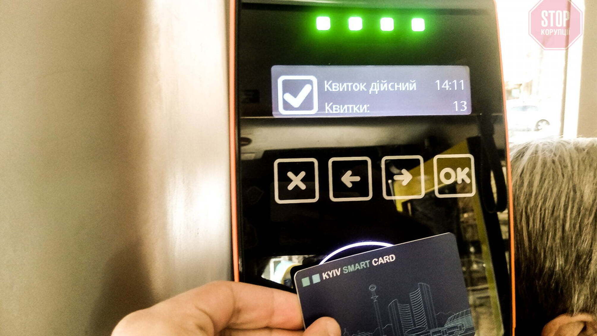 В Киеве снова отложили полный переход на электронный билет