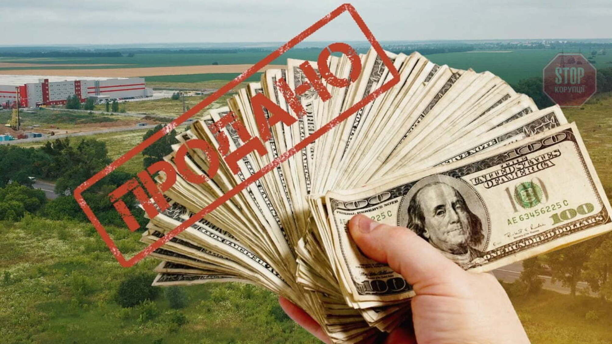 Пів мільйона за 3 га: під Києвом підприємець задешево перепродав чужу ділянку