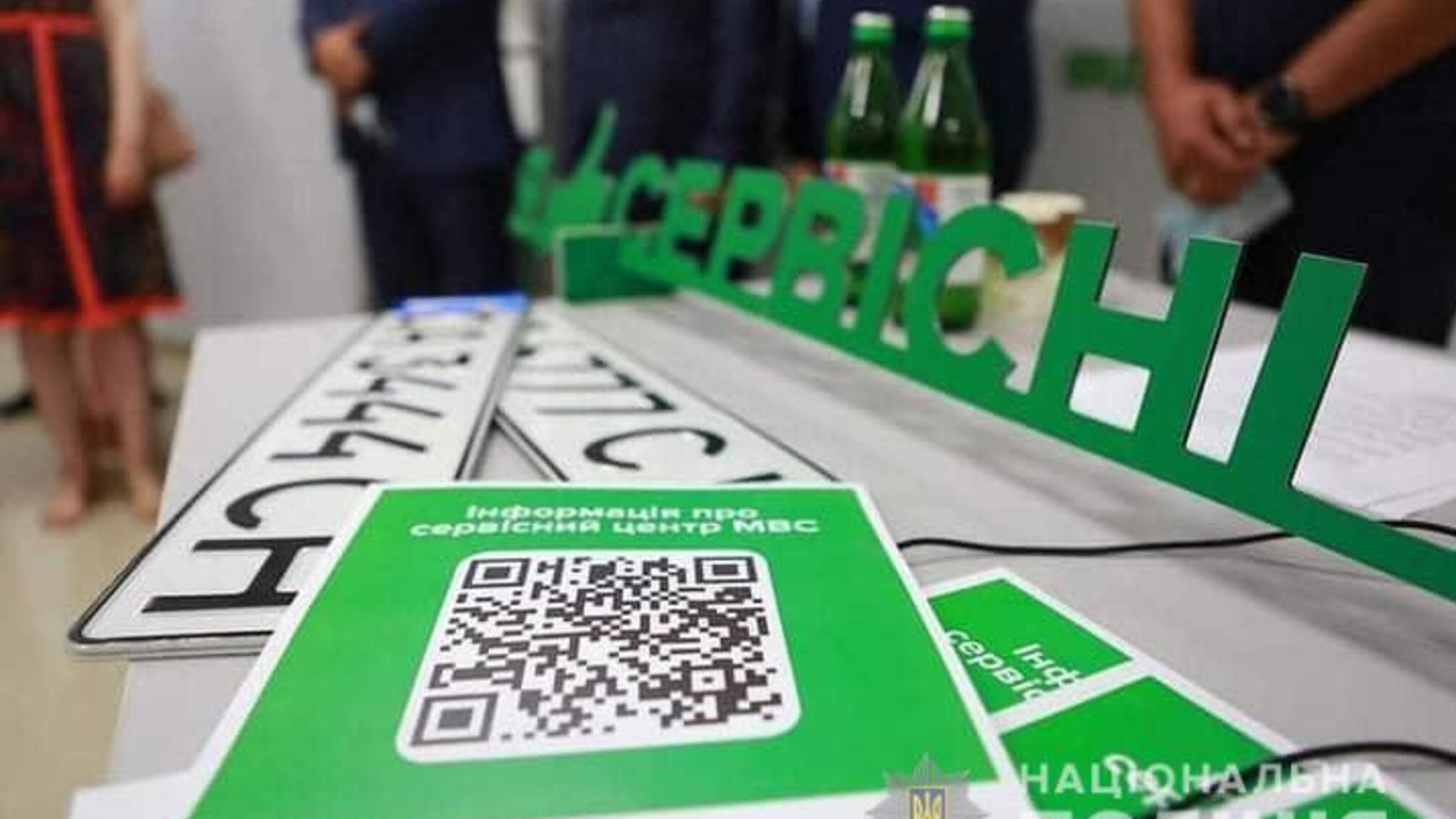 Сервісні центри МВС розширили перелік онлайн-послуг