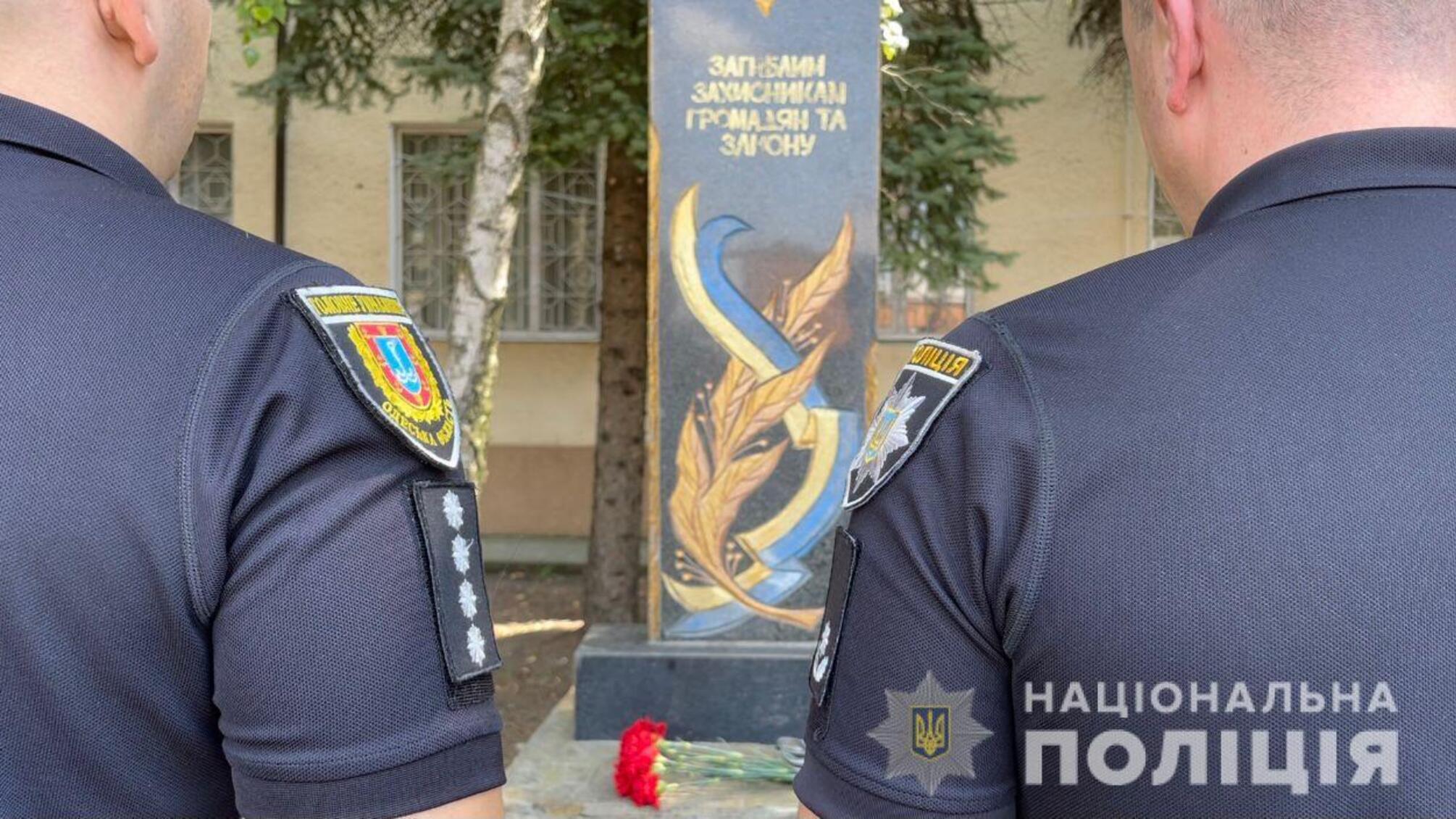 Правоохоронці Одещини вшановують загиблих колег