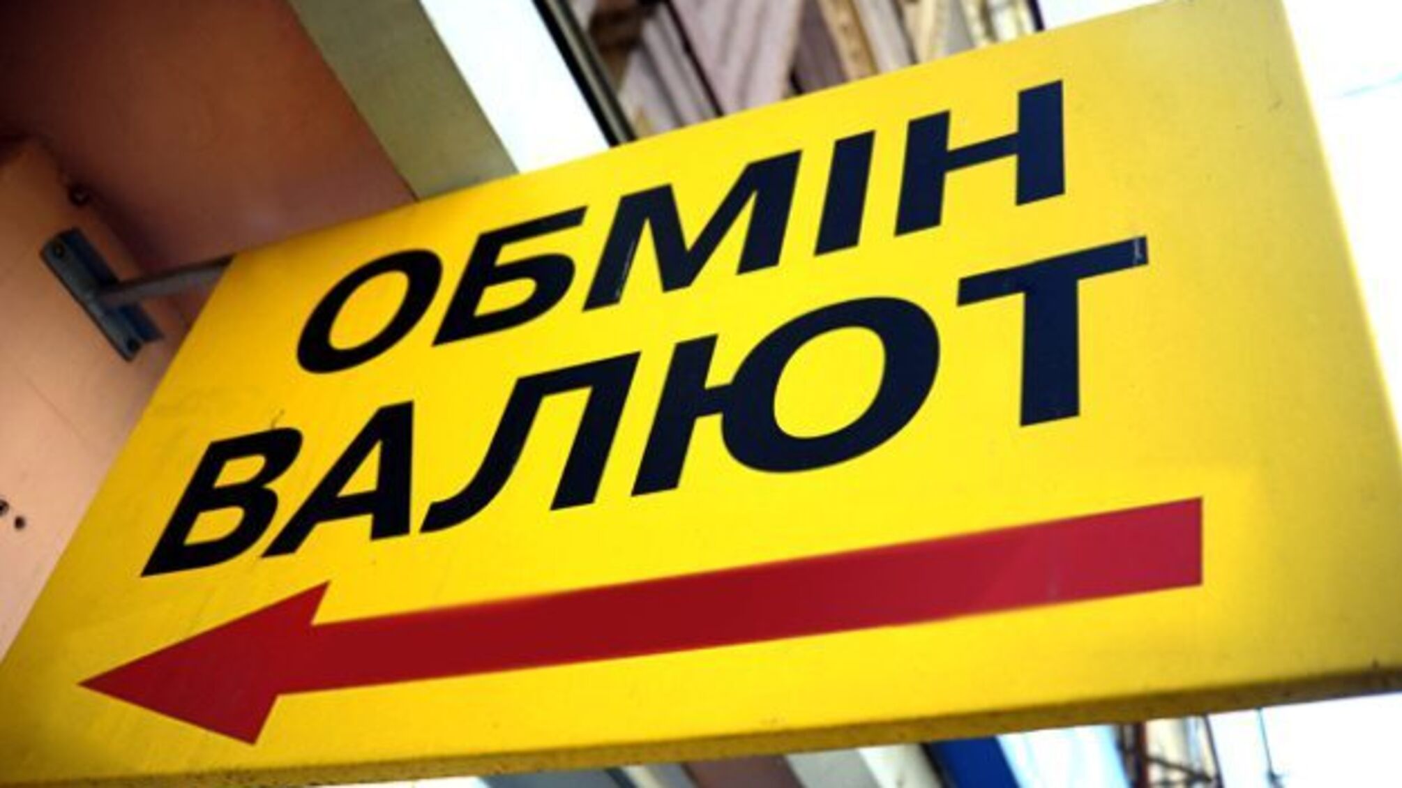 Нацбанк зміцнив курс гривні на п'ять копійок